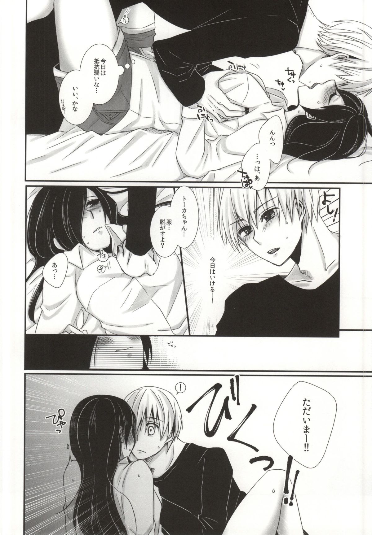 Honjitsu wa Heiten Itashimashita page 4 full