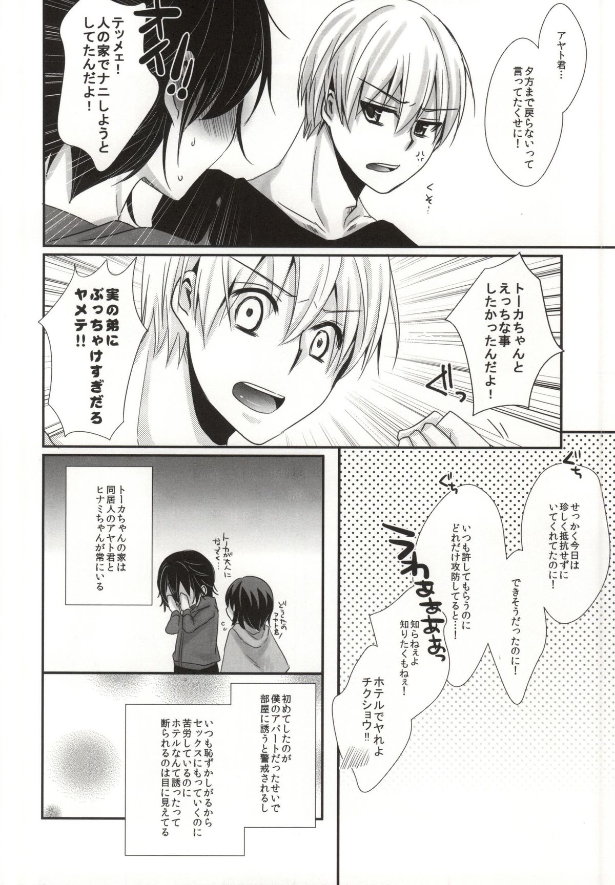 Honjitsu wa Heiten Itashimashita page 6 full