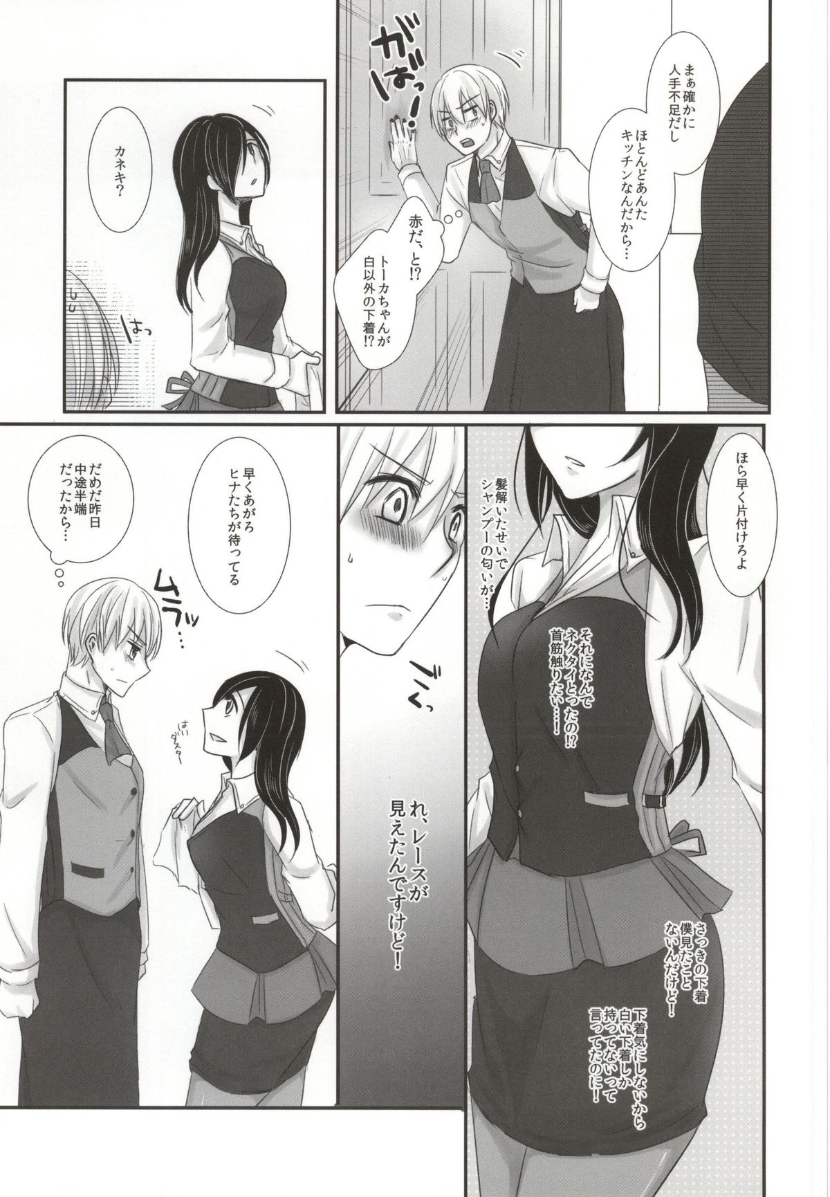 Honjitsu wa Heiten Itashimashita page 9 full