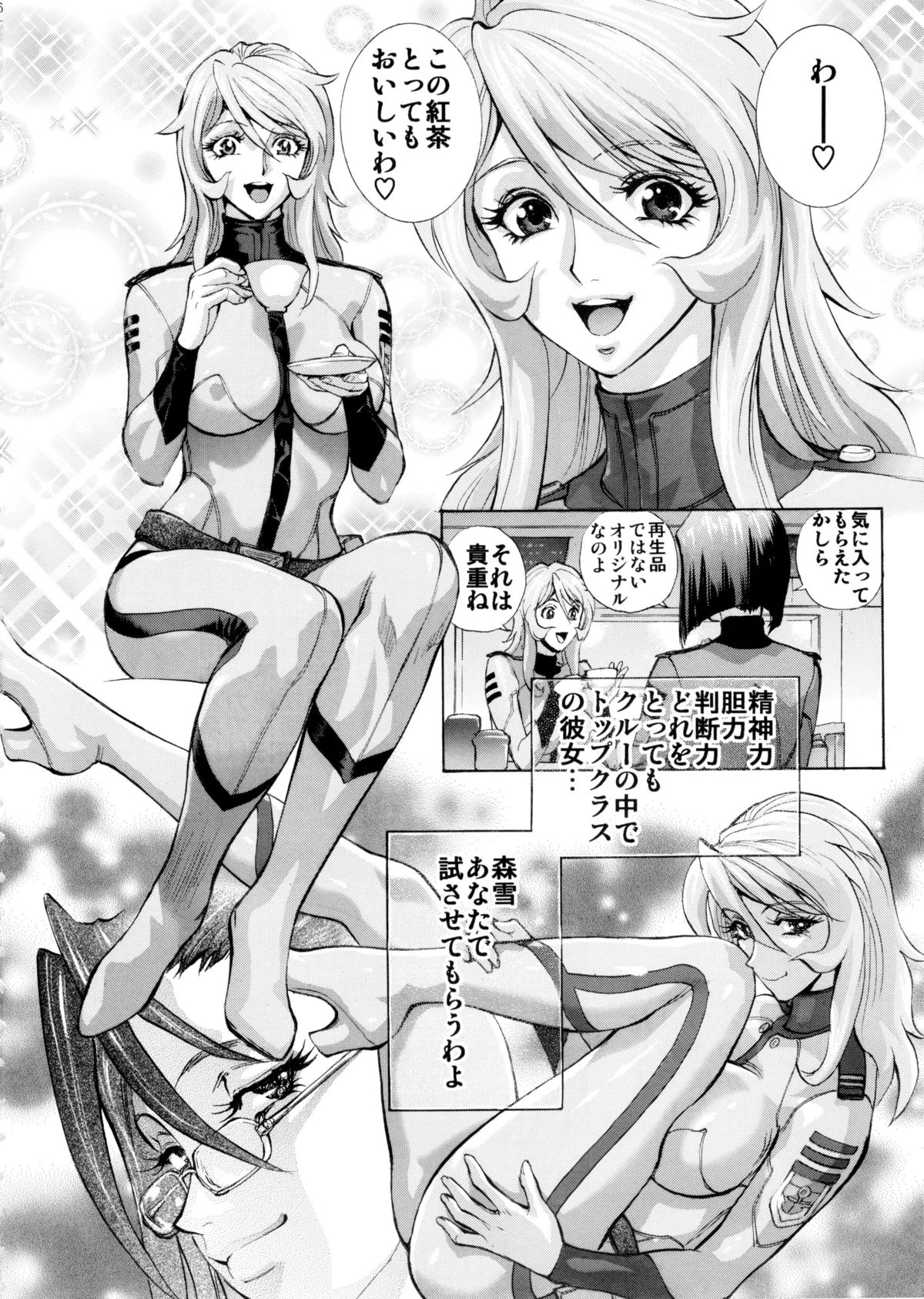 Sukidesu! Mori Yuki page 6 full