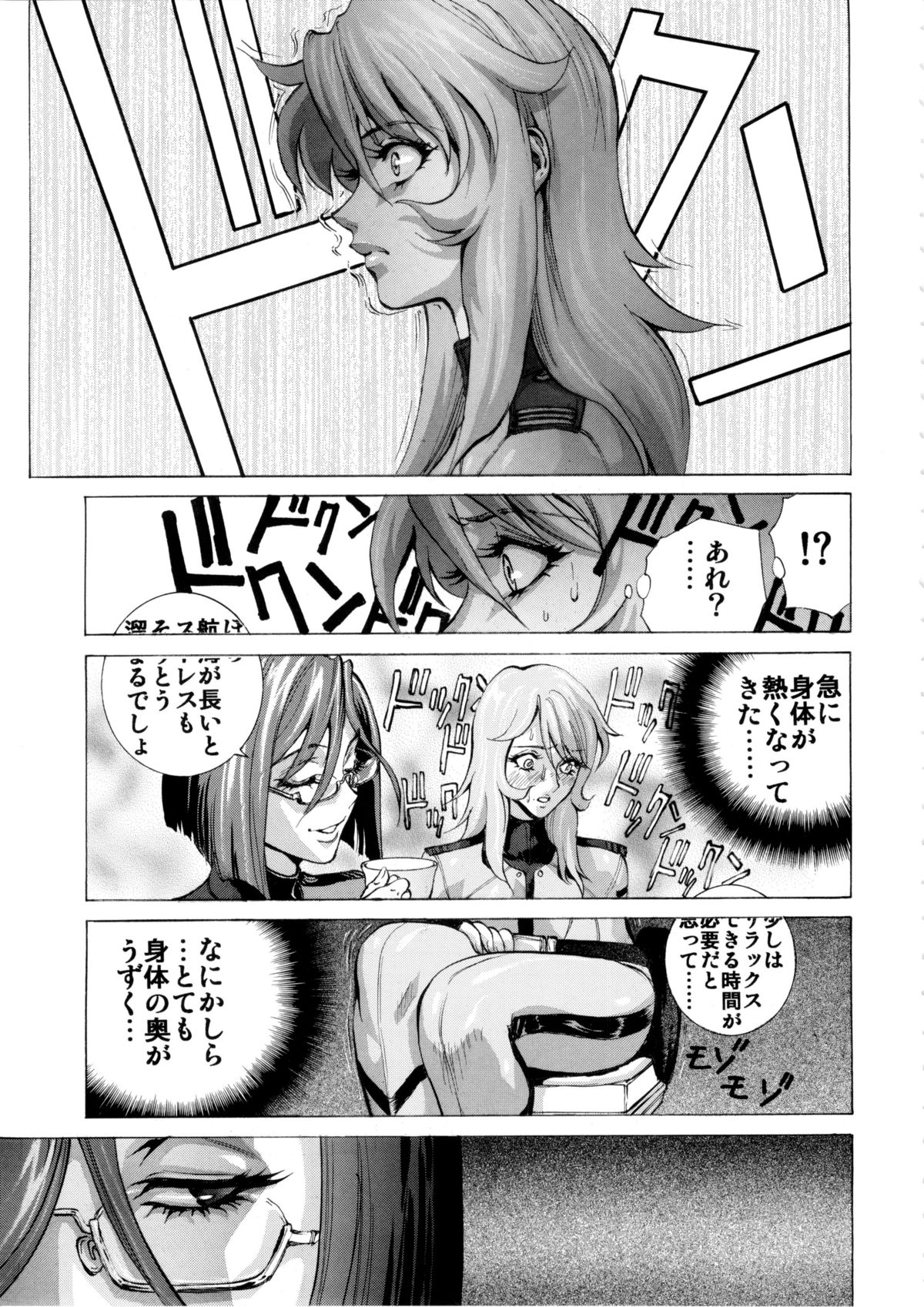 Sukidesu! Mori Yuki page 7 full