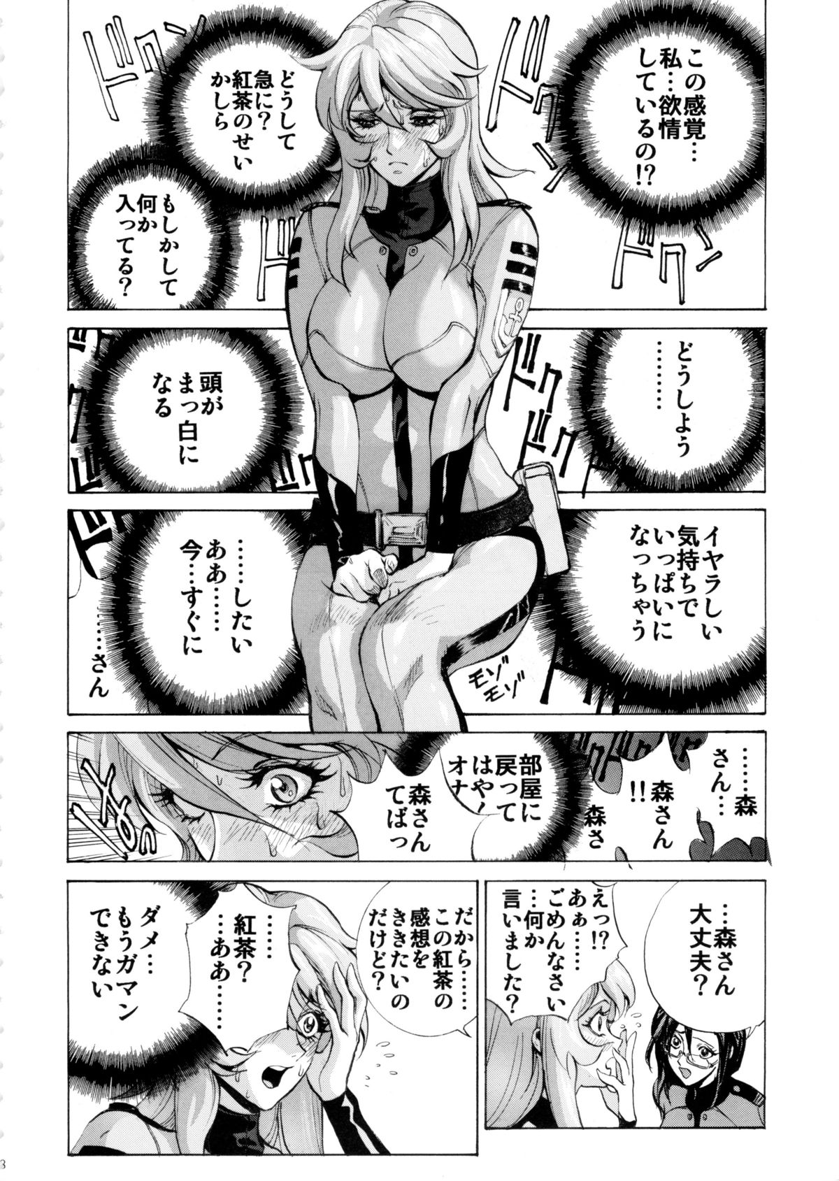 Sukidesu! Mori Yuki page 8 full