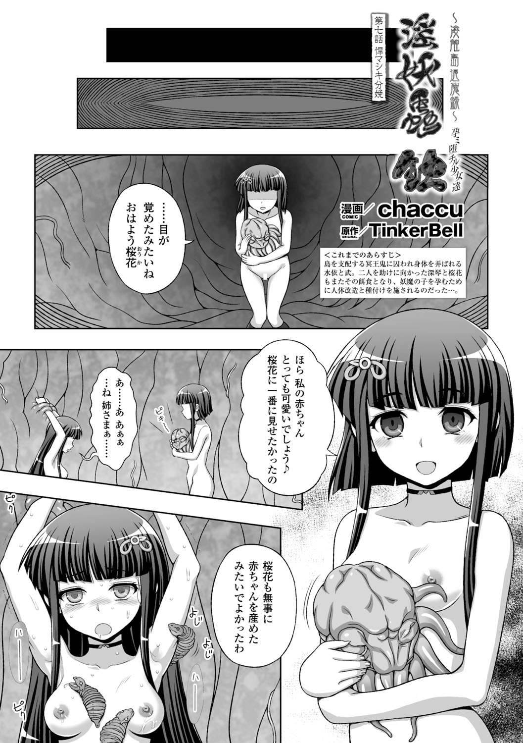 Heroine Pinch Vol.15 page 5 full