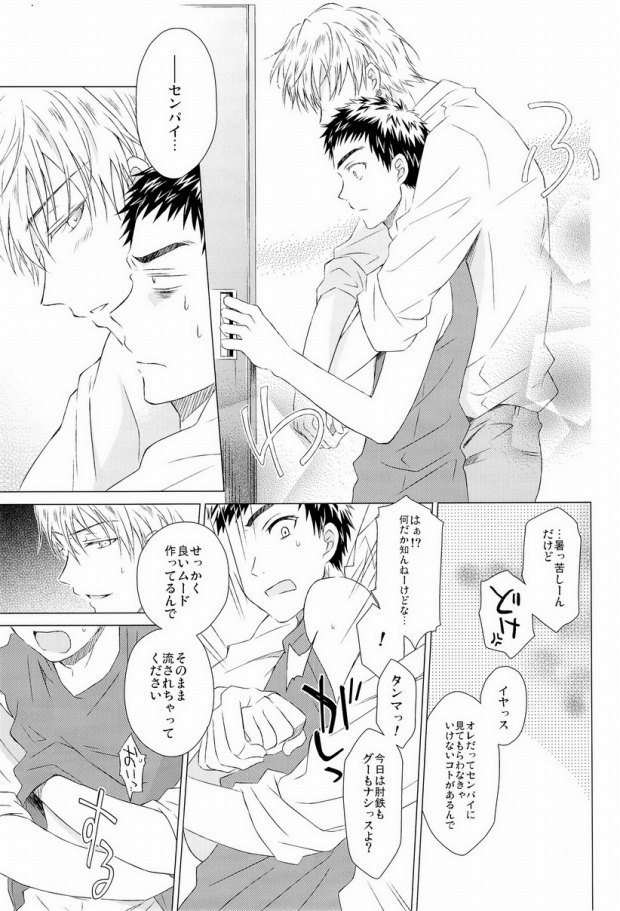 Kawaii SENPAI no Otoshikata page 10 full