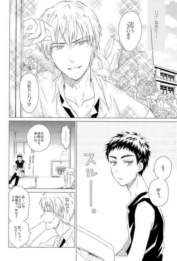 Kawaii SENPAI no Otoshikata page 3 full