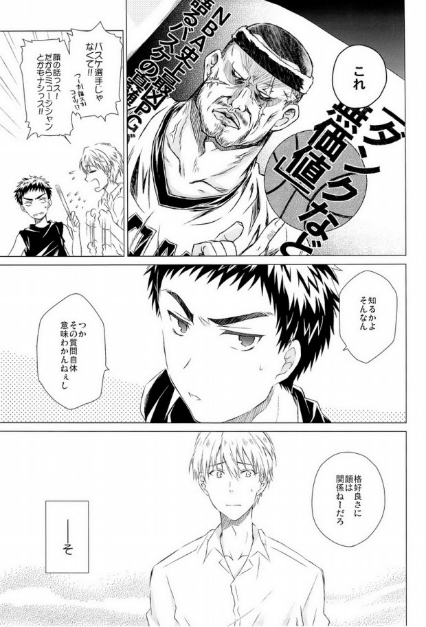 Kawaii SENPAI no Otoshikata page 6 full