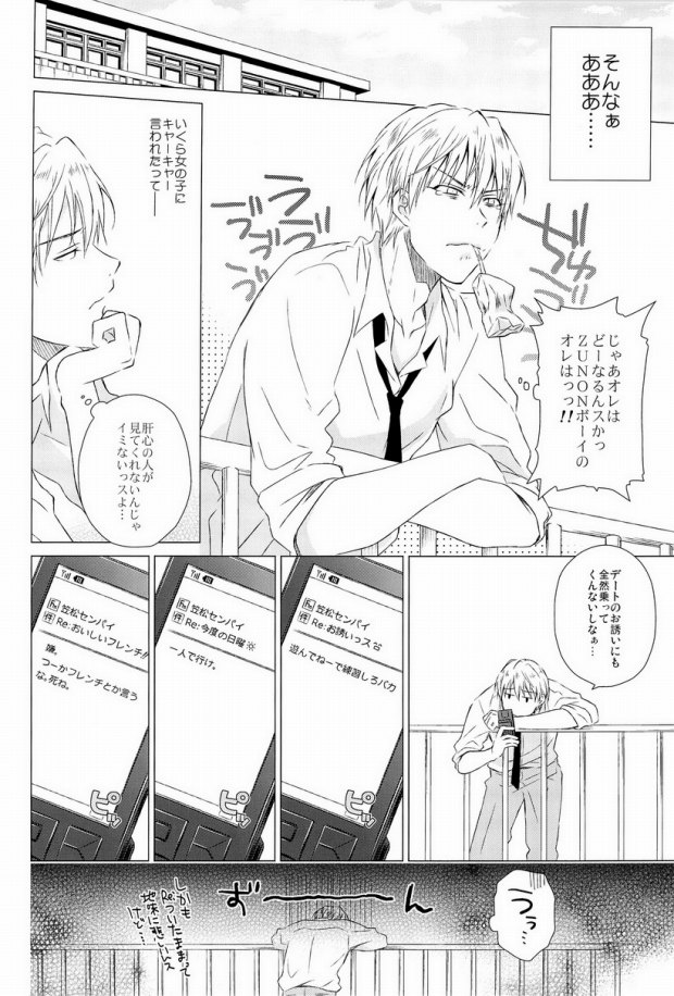 Kawaii SENPAI no Otoshikata page 7 full