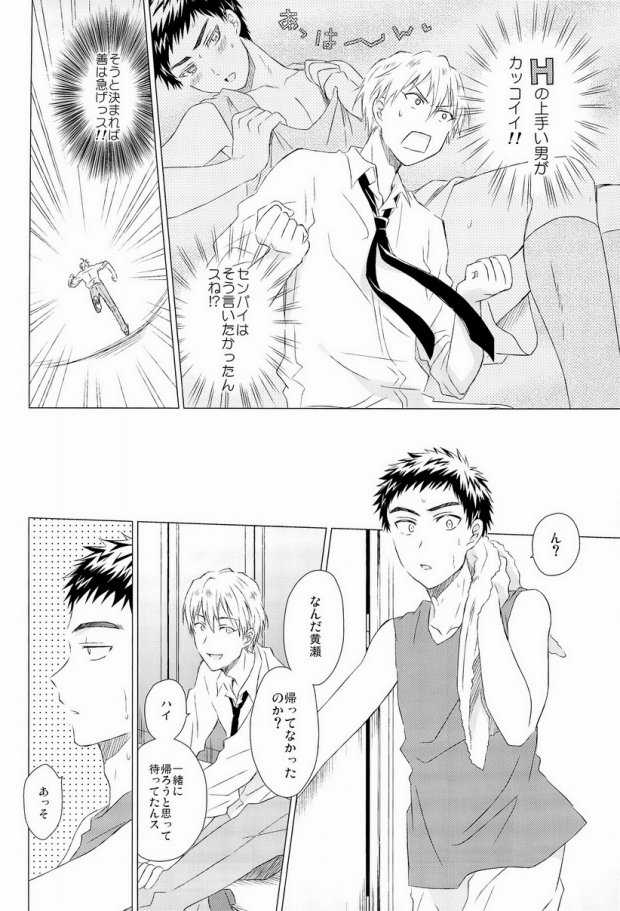 Kawaii SENPAI no Otoshikata page 9 full