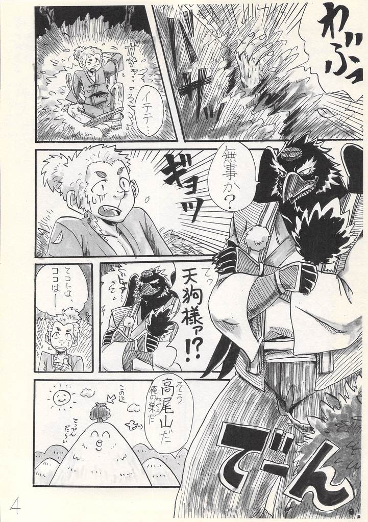 Aa Tengu-sama page 5 full