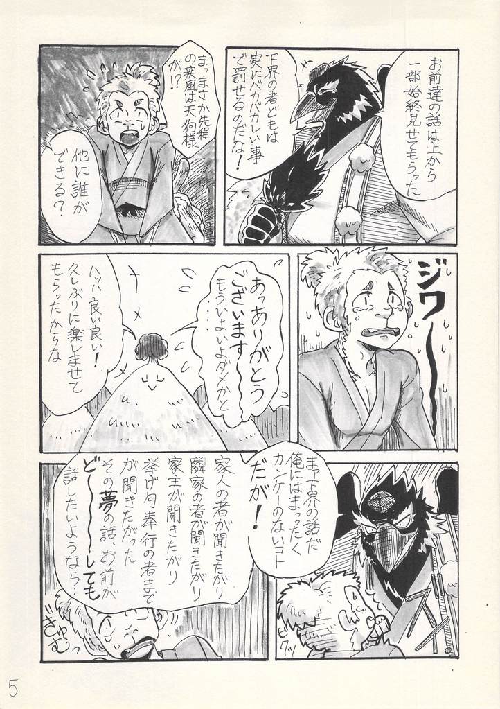 Aa Tengu-sama page 6 full