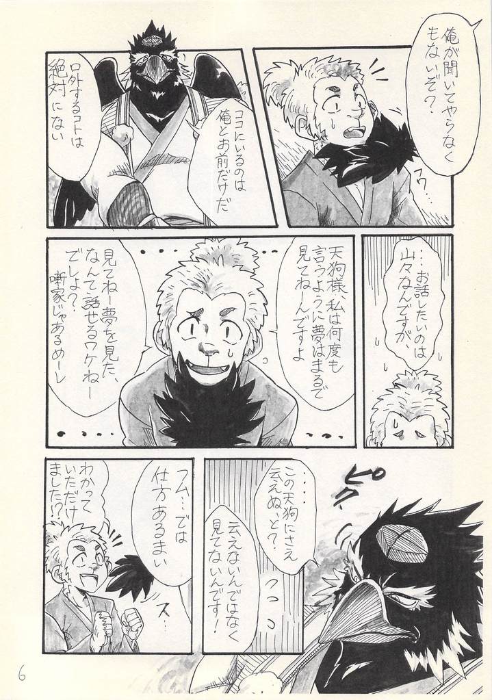 Aa Tengu-sama page 7 full