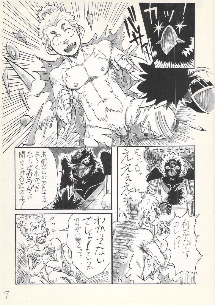 Aa Tengu-sama page 8 full