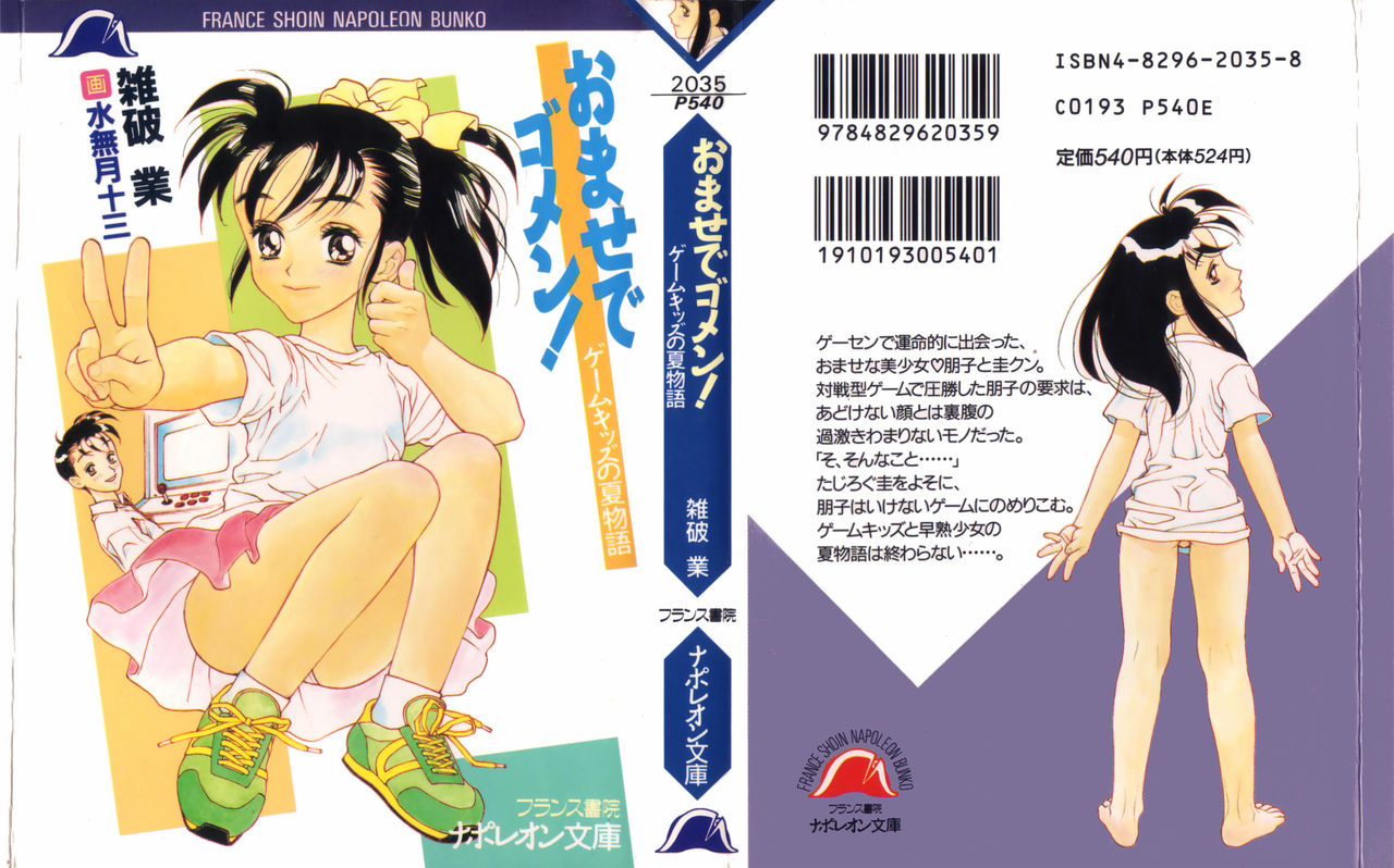 Omase de Gomen! Game Kids no Natsumonogatari page 1 full