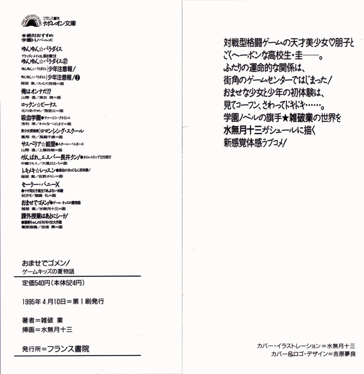 Omase de Gomen! Game Kids no Natsumonogatari page 2 full