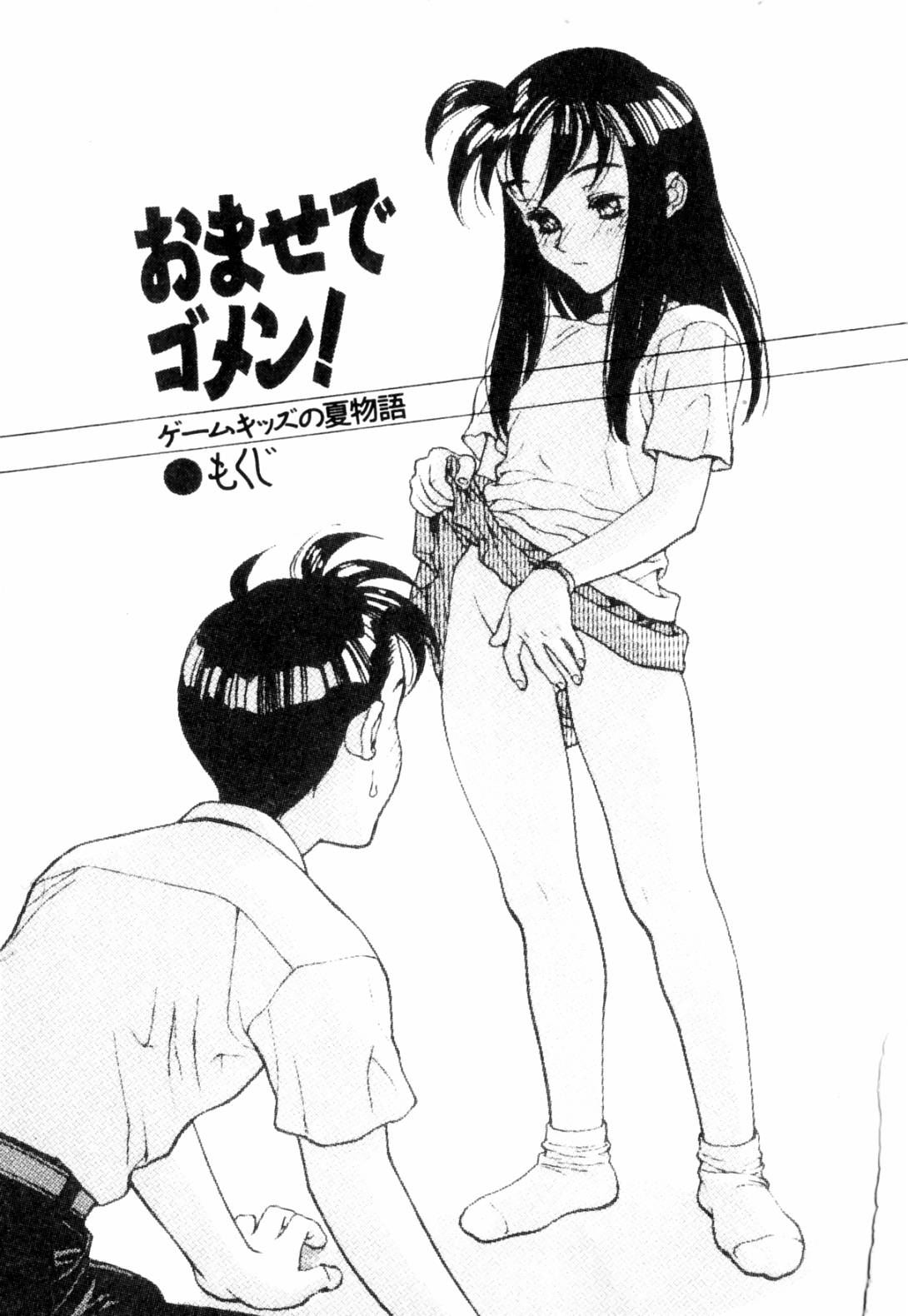 Omase de Gomen! Game Kids no Natsumonogatari page 4 full