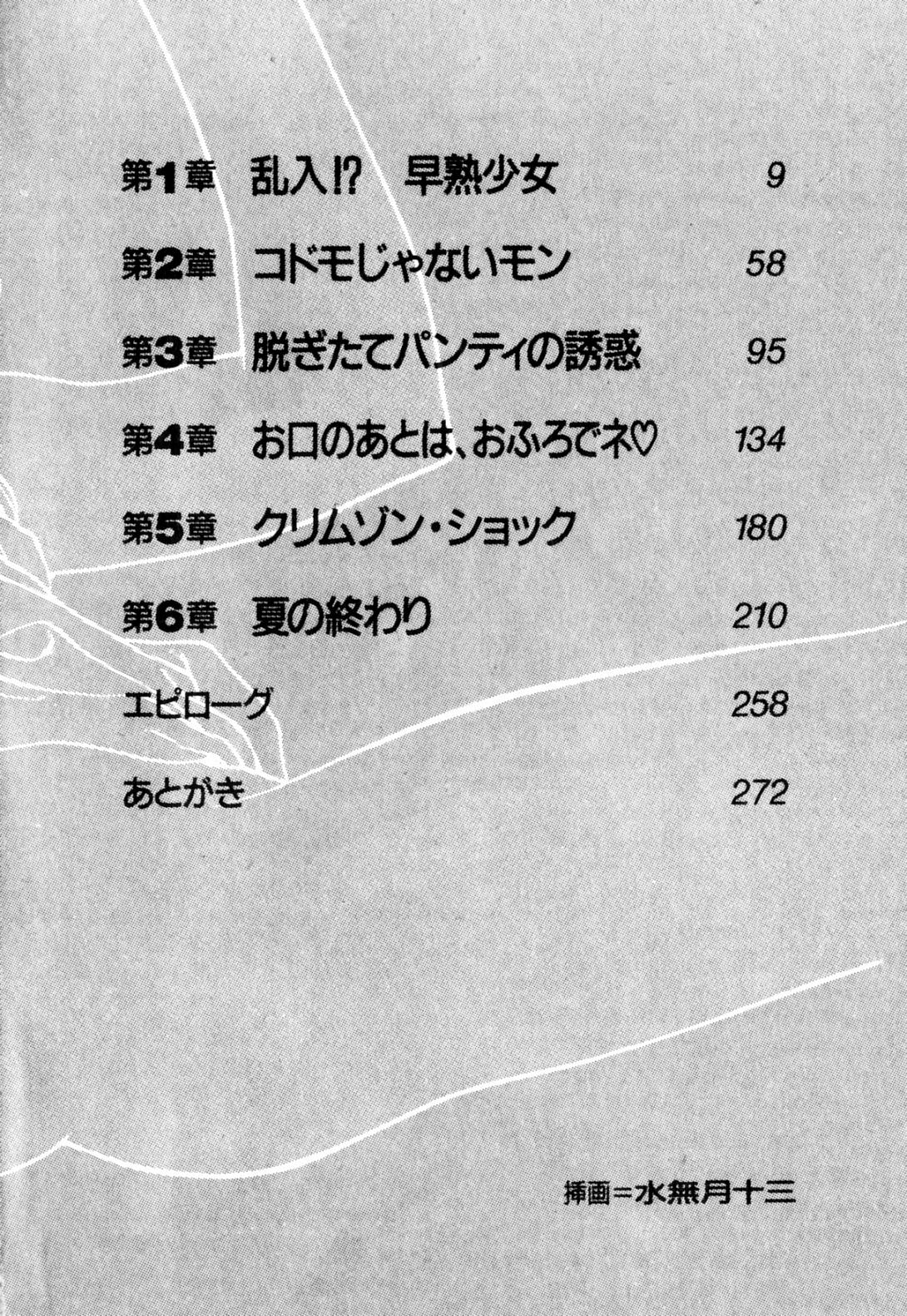 Omase de Gomen! Game Kids no Natsumonogatari page 5 full