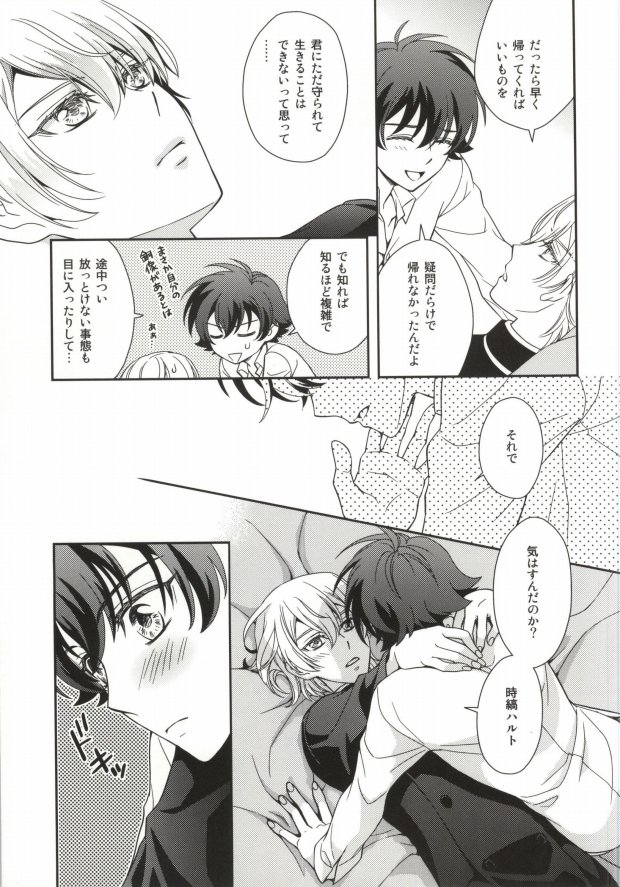 Hibusouchitai page 6 full