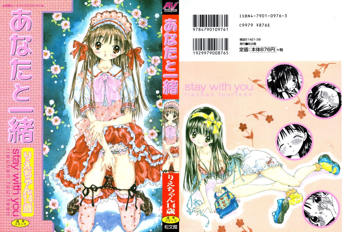 Anata to Issho - stay with you page 1 full