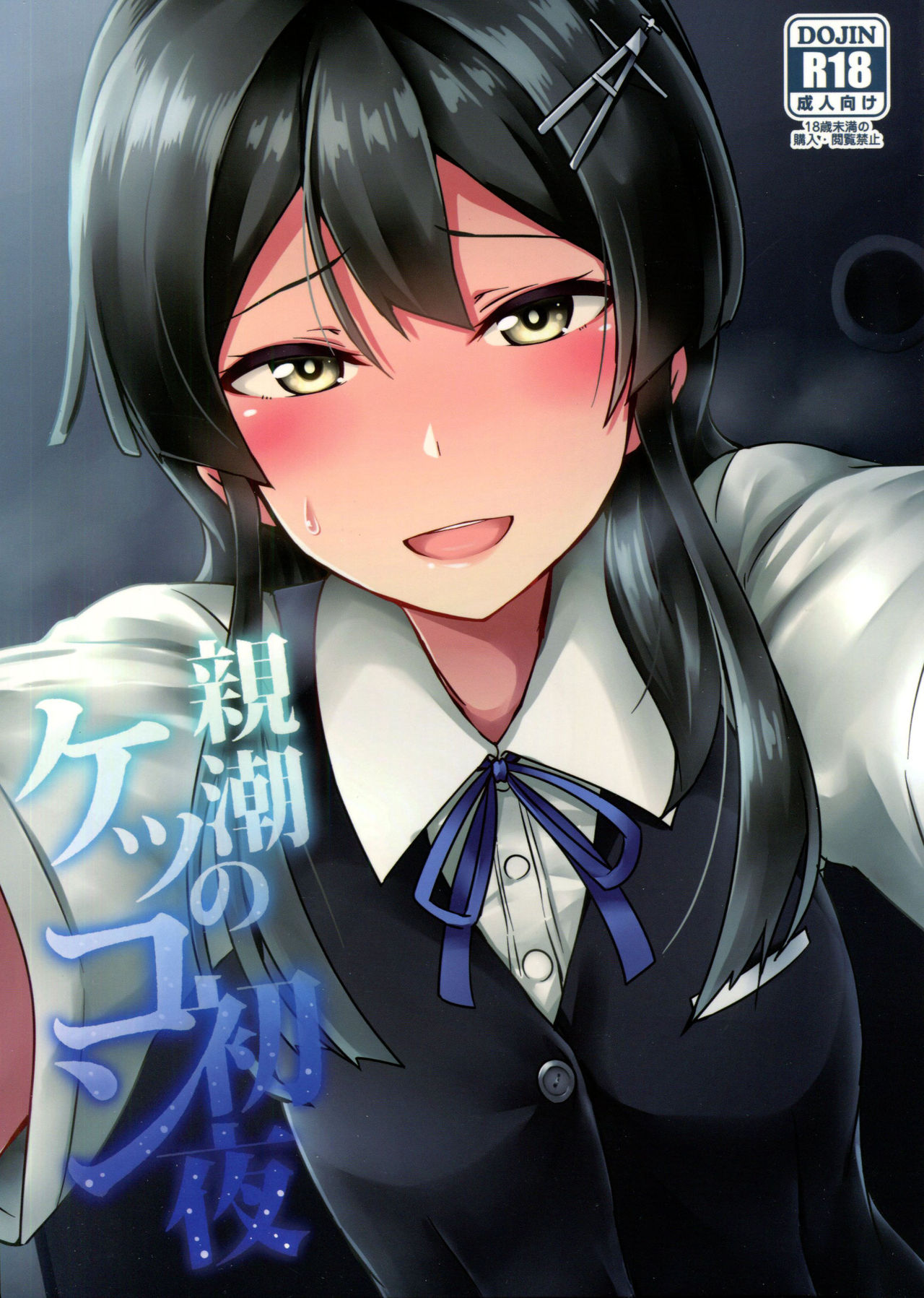 Oyashio no Kekkon Shoya page 1 full