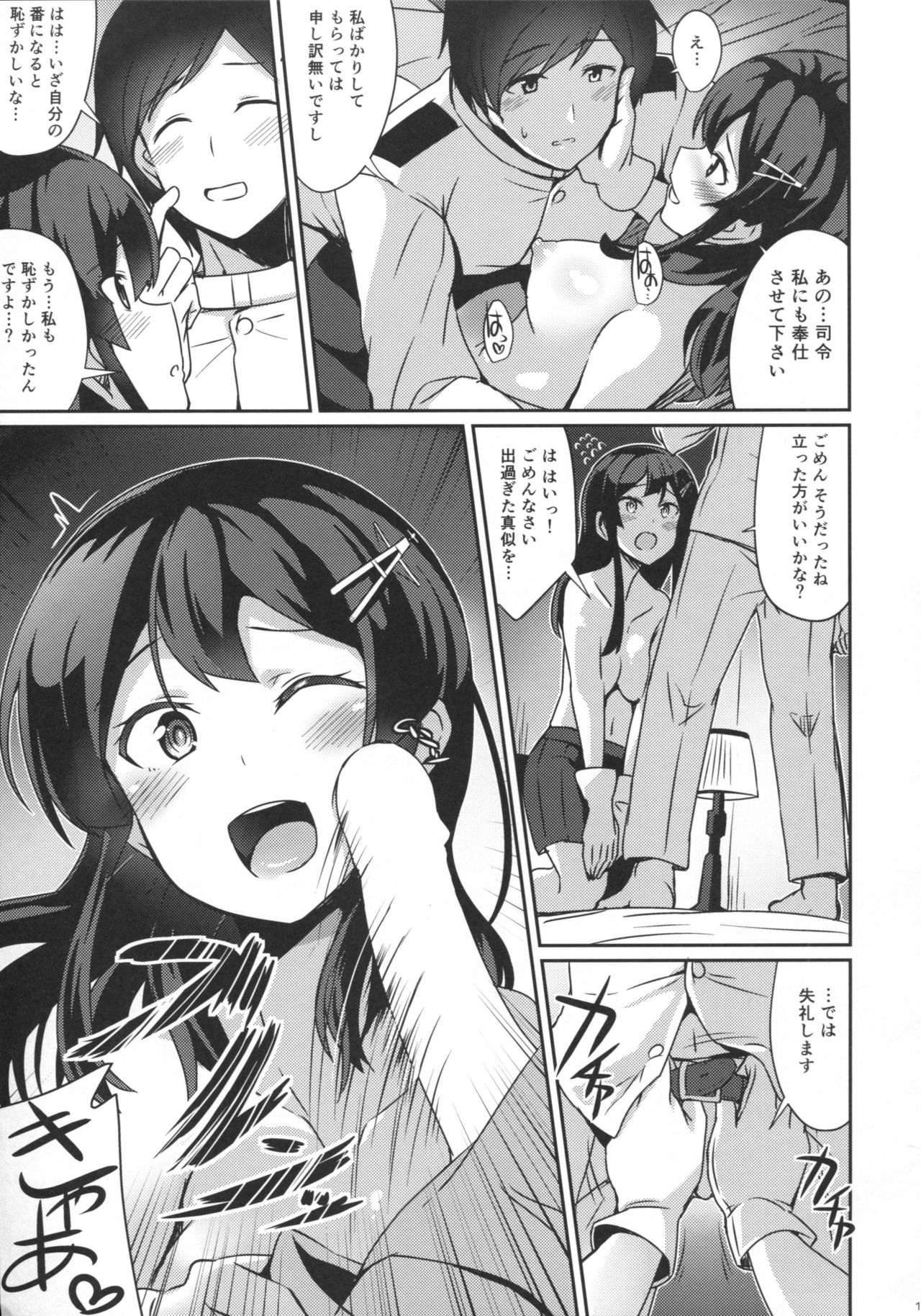 Oyashio no Kekkon Shoya page 10 full