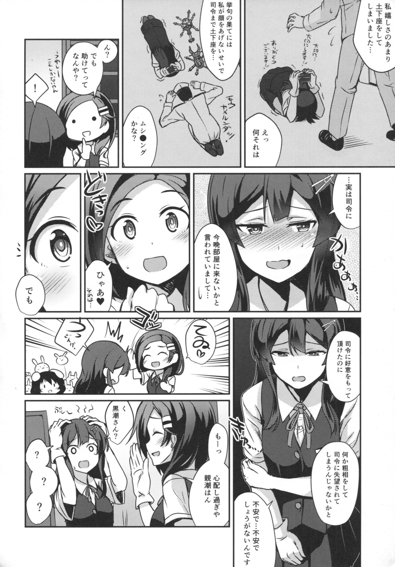 Oyashio no Kekkon Shoya page 3 full