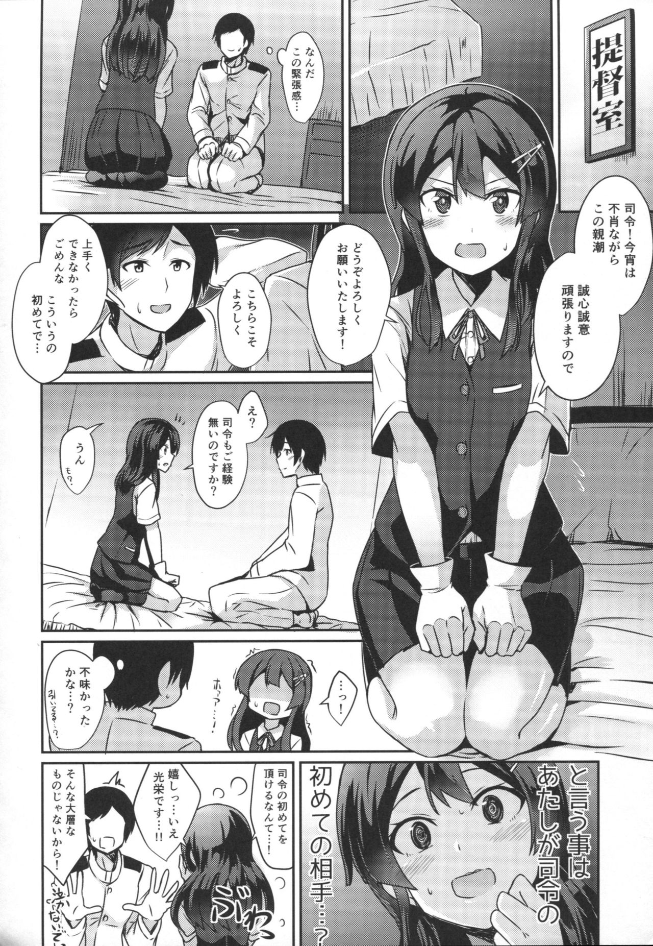 Oyashio no Kekkon Shoya page 5 full