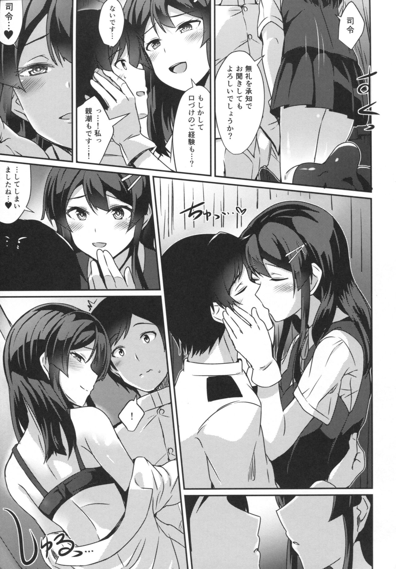 Oyashio no Kekkon Shoya page 6 full