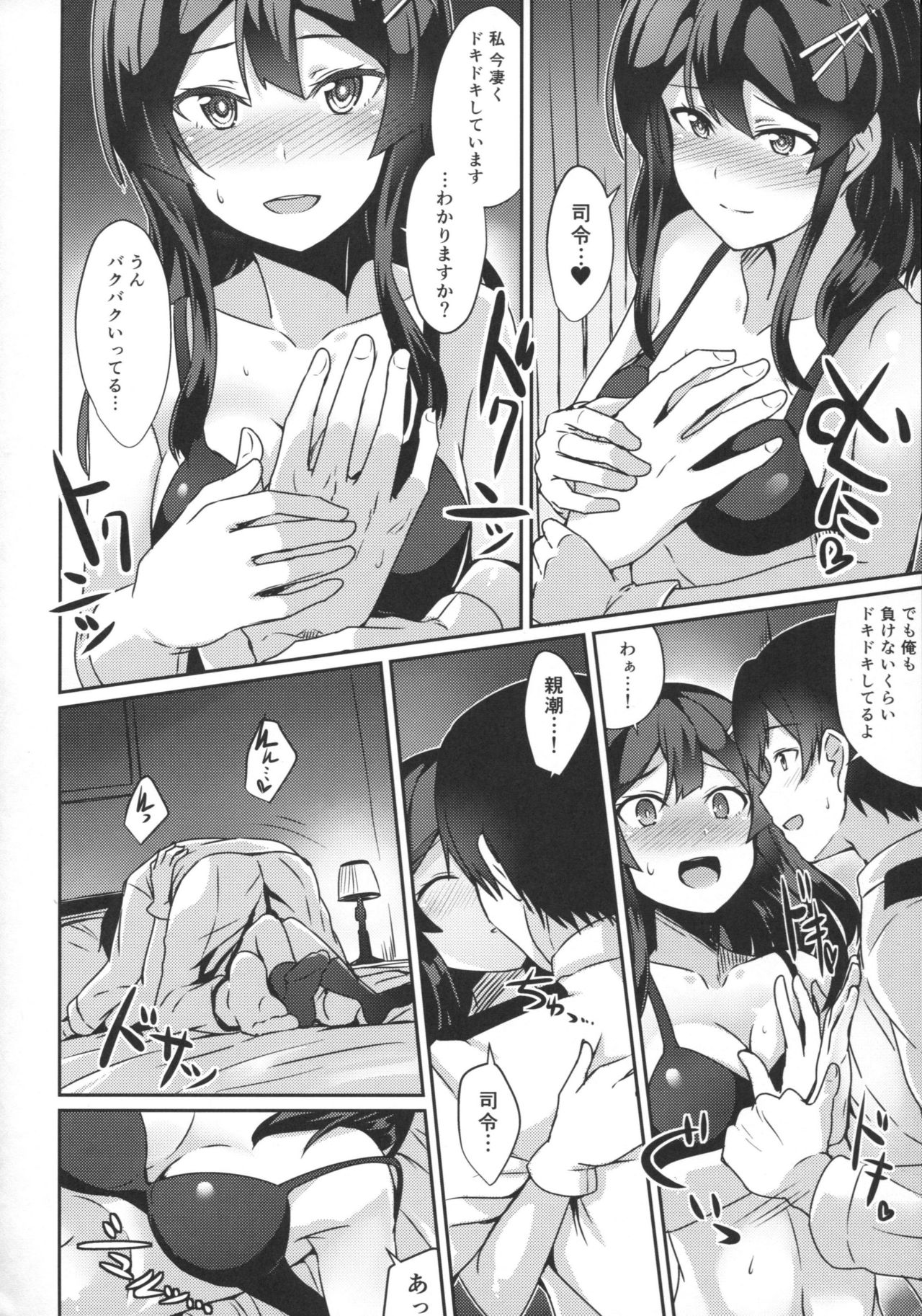 Oyashio no Kekkon Shoya page 7 full