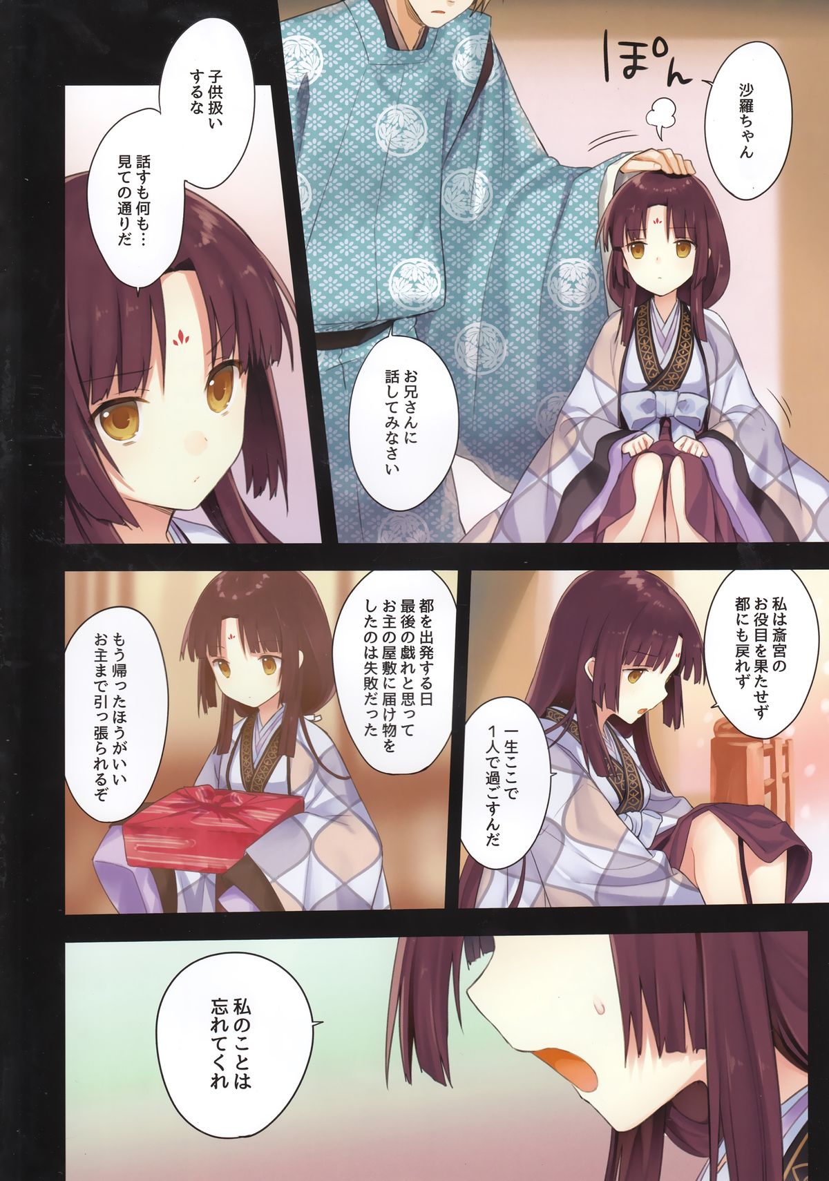 Iroha Gonomi ~Ise no Saiguu to Saigo no Norito no Kai~ page 10 full