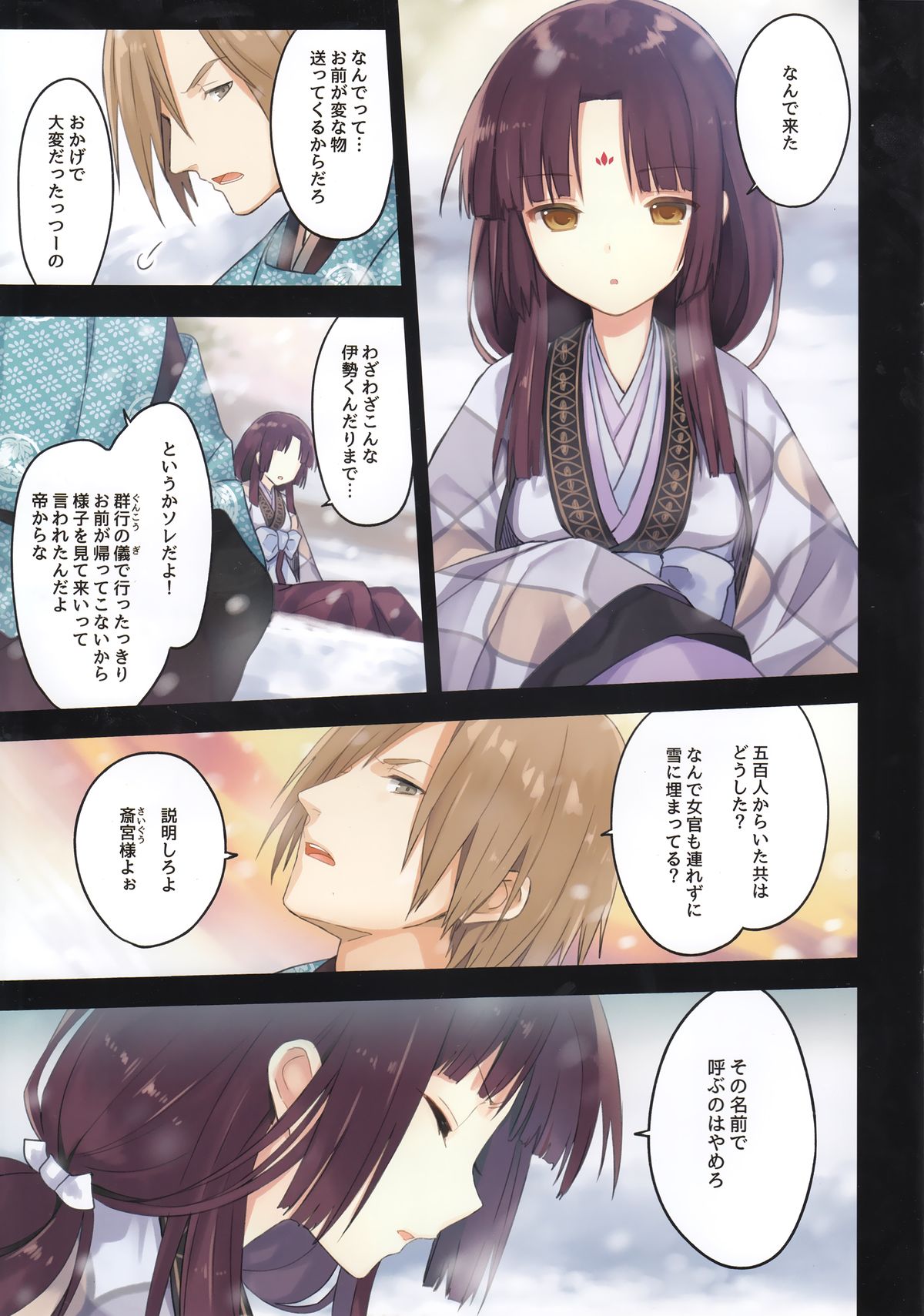Iroha Gonomi ~Ise no Saiguu to Saigo no Norito no Kai~ page 5 full