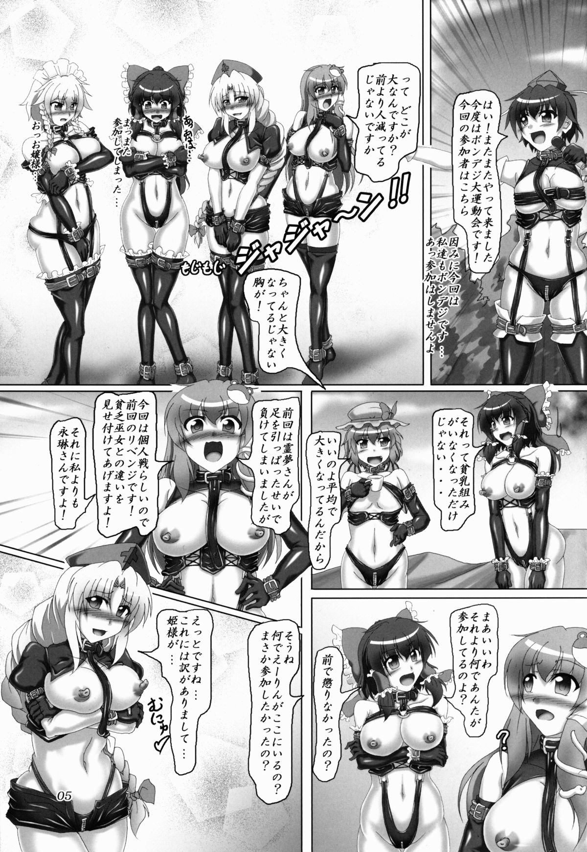 Touhou Bondage Dai Undoukai!! page 5 full