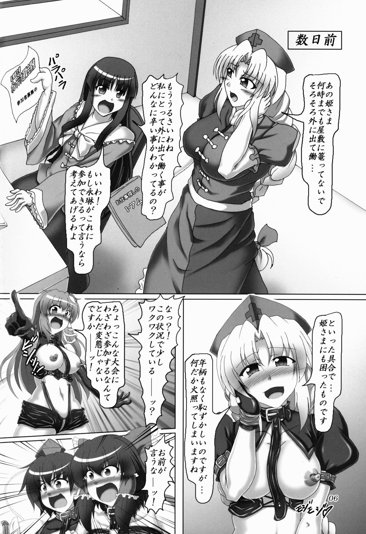 Touhou Bondage Dai Undoukai!! page 6 full