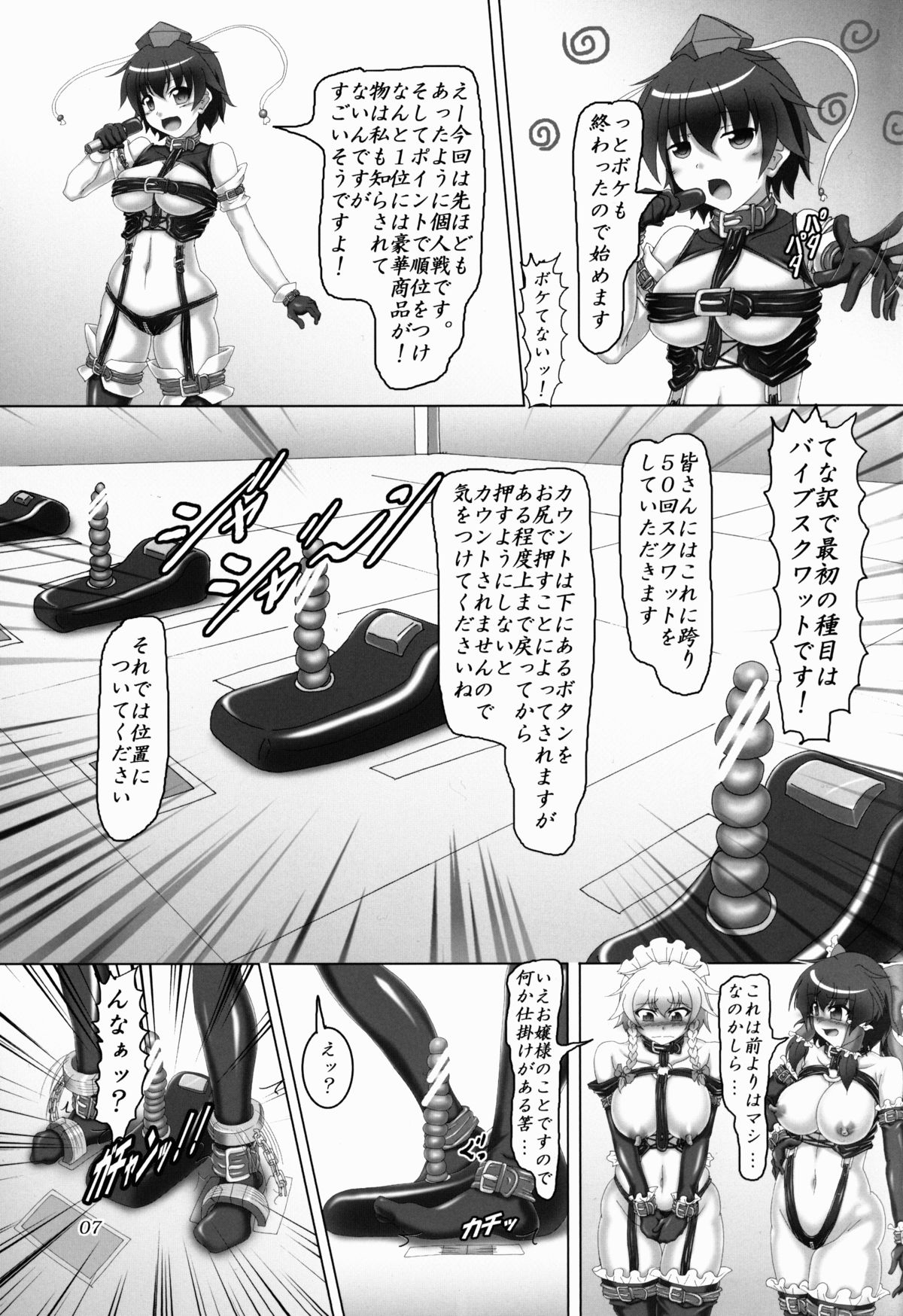 Touhou Bondage Dai Undoukai!! page 7 full
