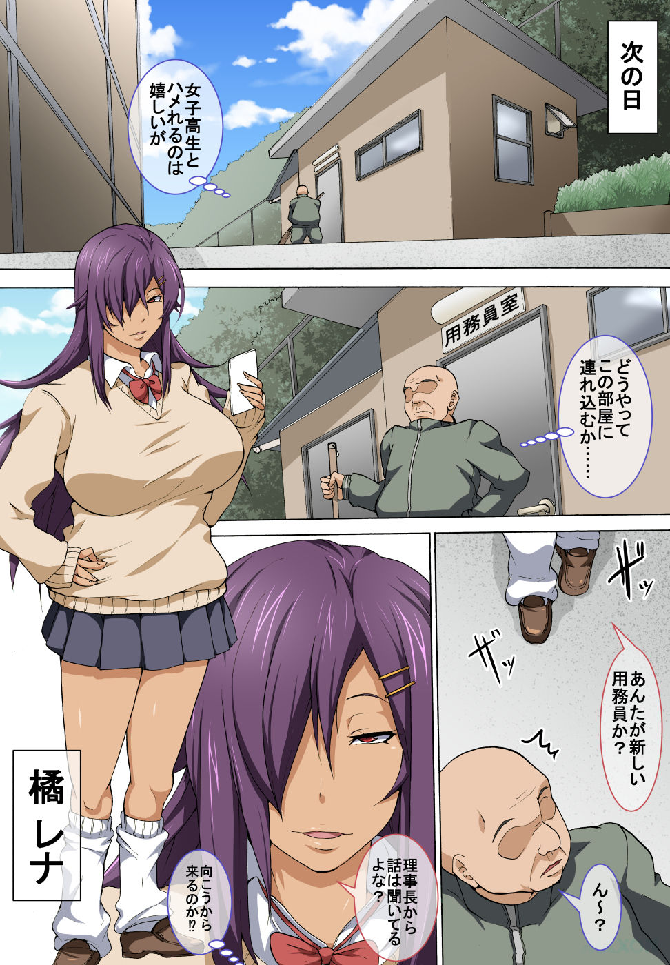 Chuunen Oyaji ga Futari no Bitch to Sex Suru Hanashi. page 6 full