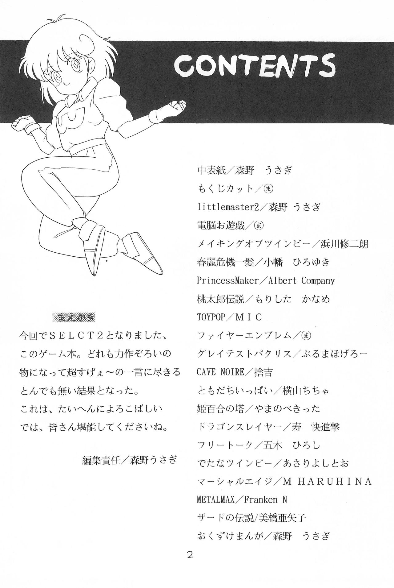 LITTLE GIRLS OF THE GAME CHARACTER SELECT-2 page 4 full