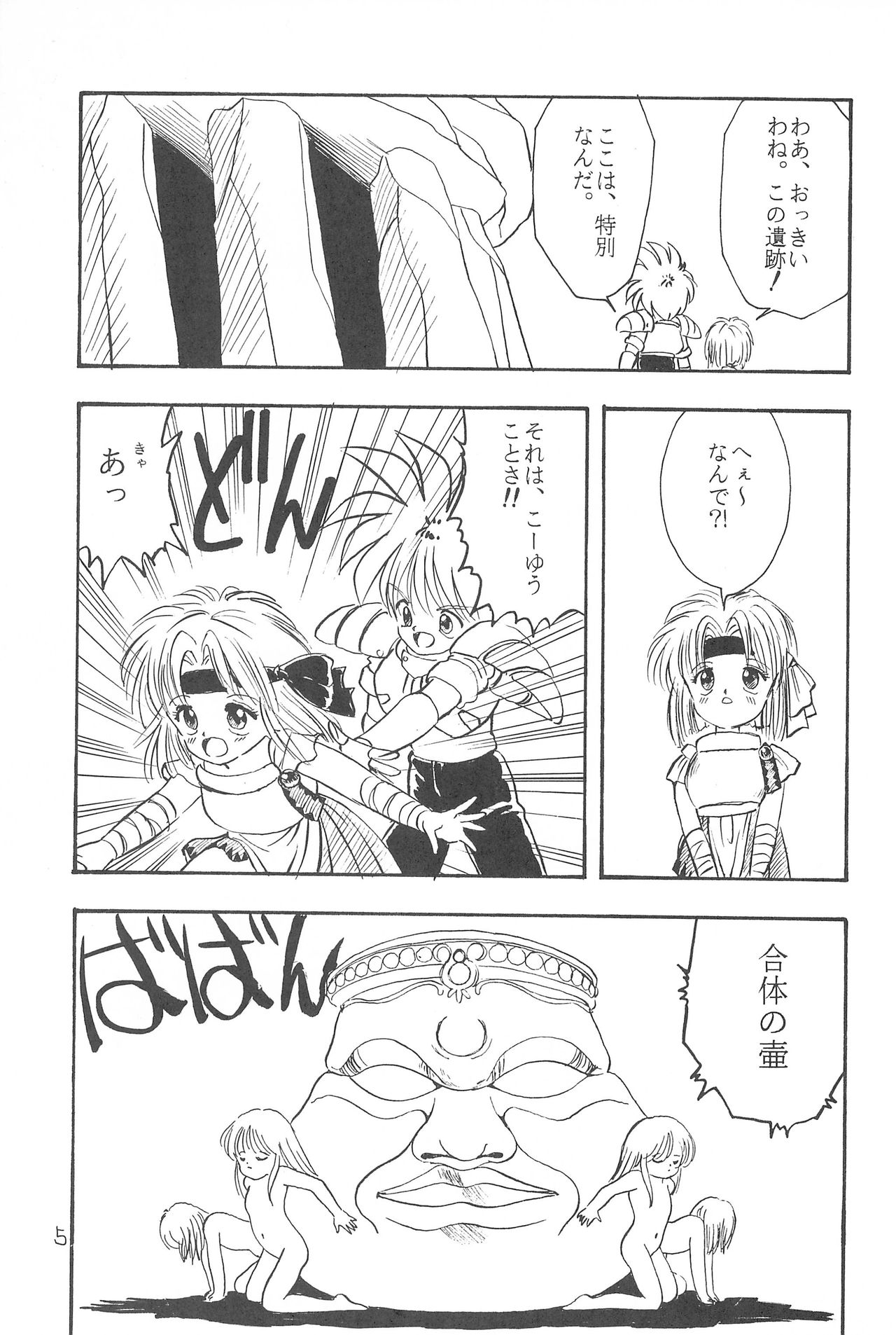 LITTLE GIRLS OF THE GAME CHARACTER SELECT-2 page 7 full