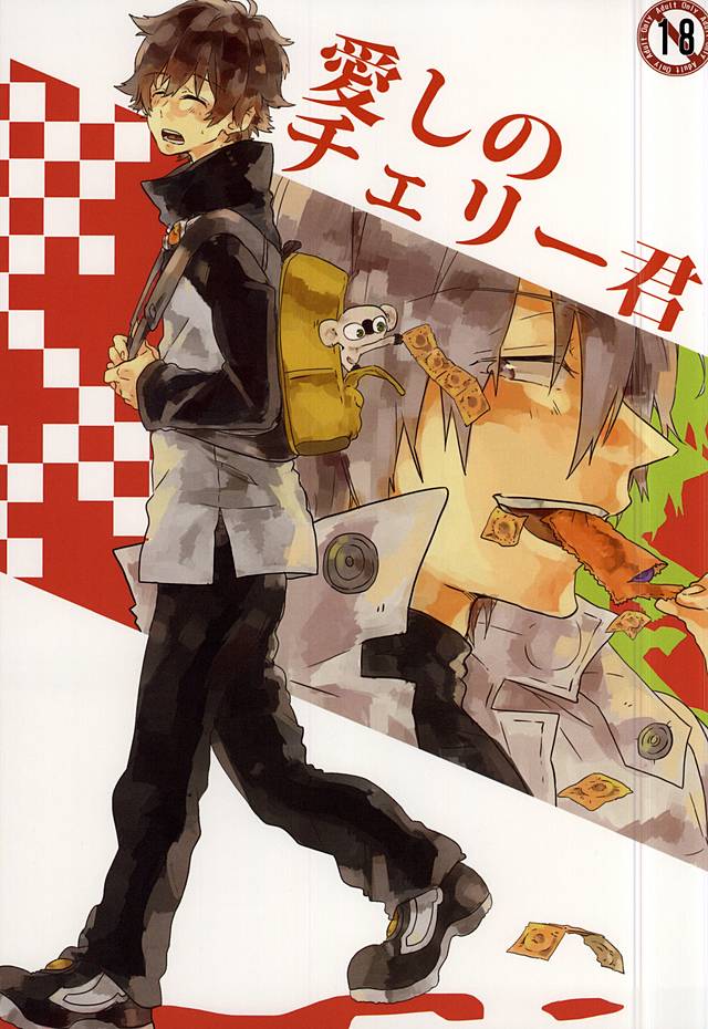 Itoshi no Cherry-kun page 1 full