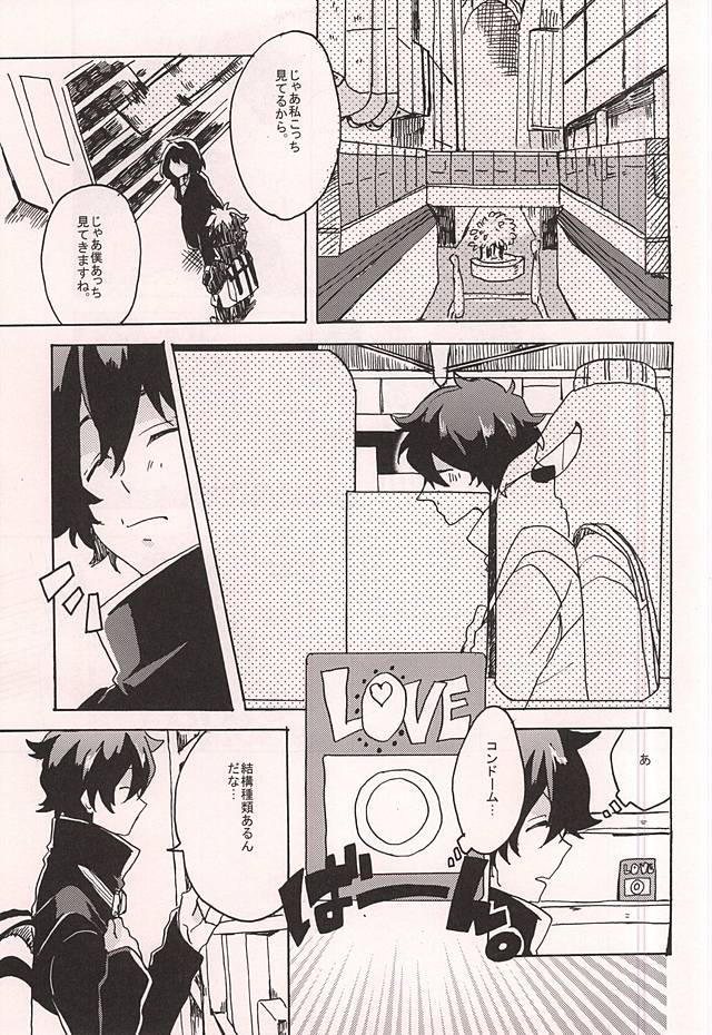 Itoshi no Cherry-kun page 6 full