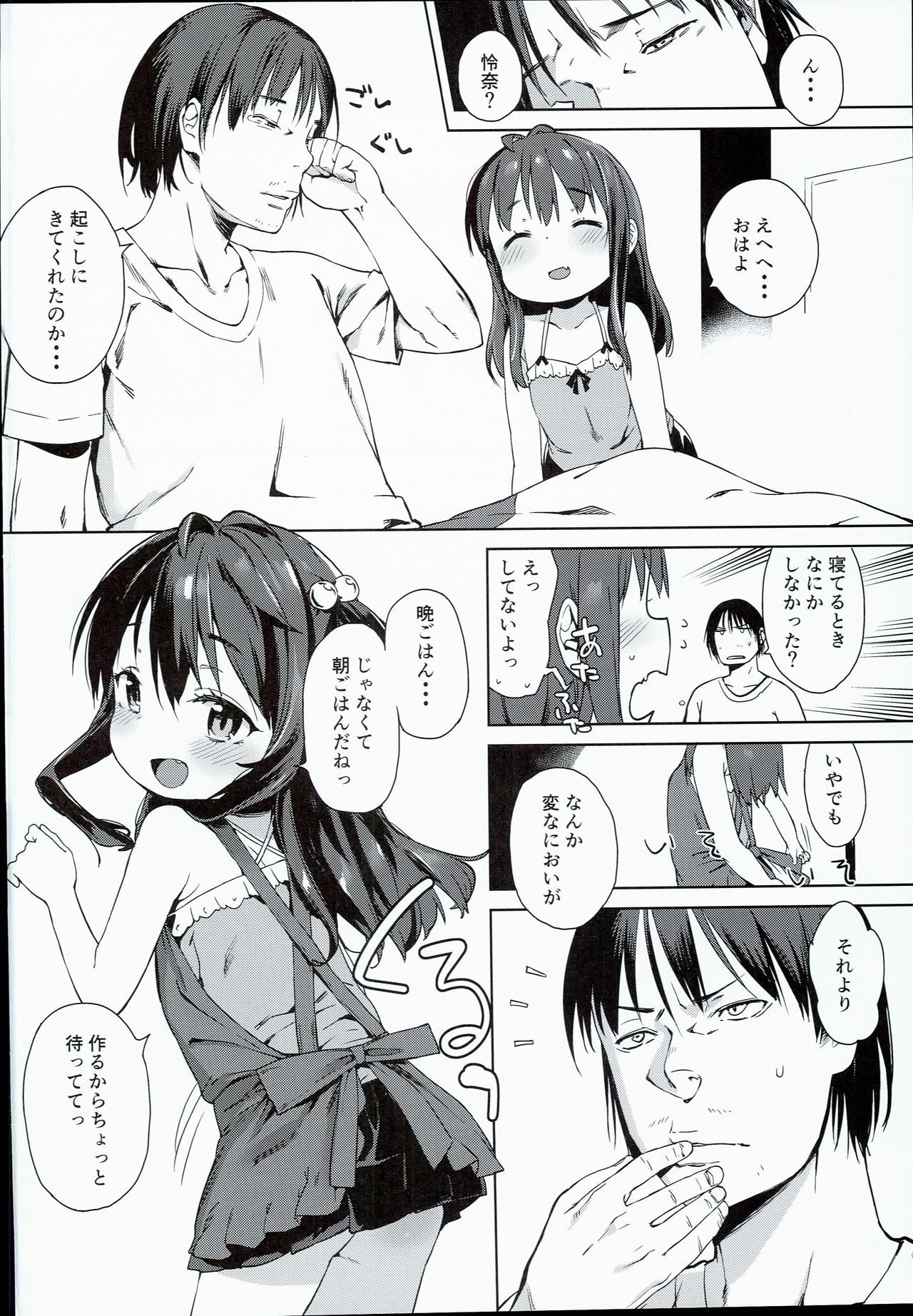 Ironna Ojisan to Yacchauko page 4 full