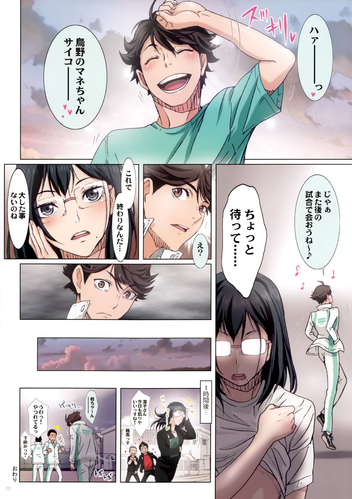 Shimizu Kiyoko page 10 full