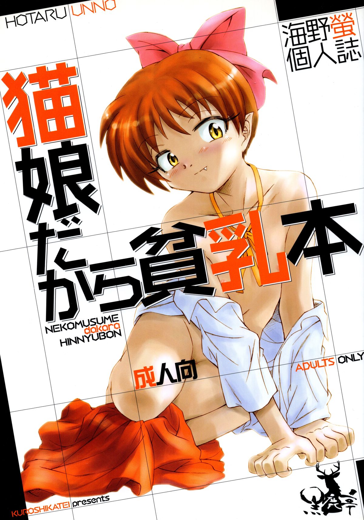 NekoMusume dakara Hinnyuubon page 1 full