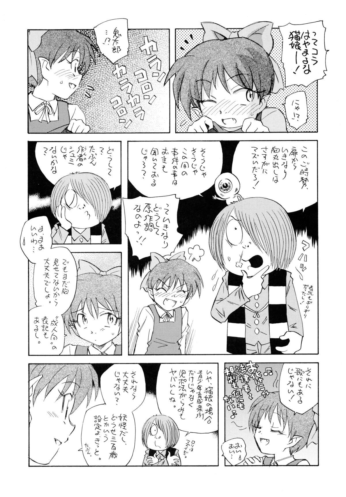 NekoMusume dakara Hinnyuubon page 4 full