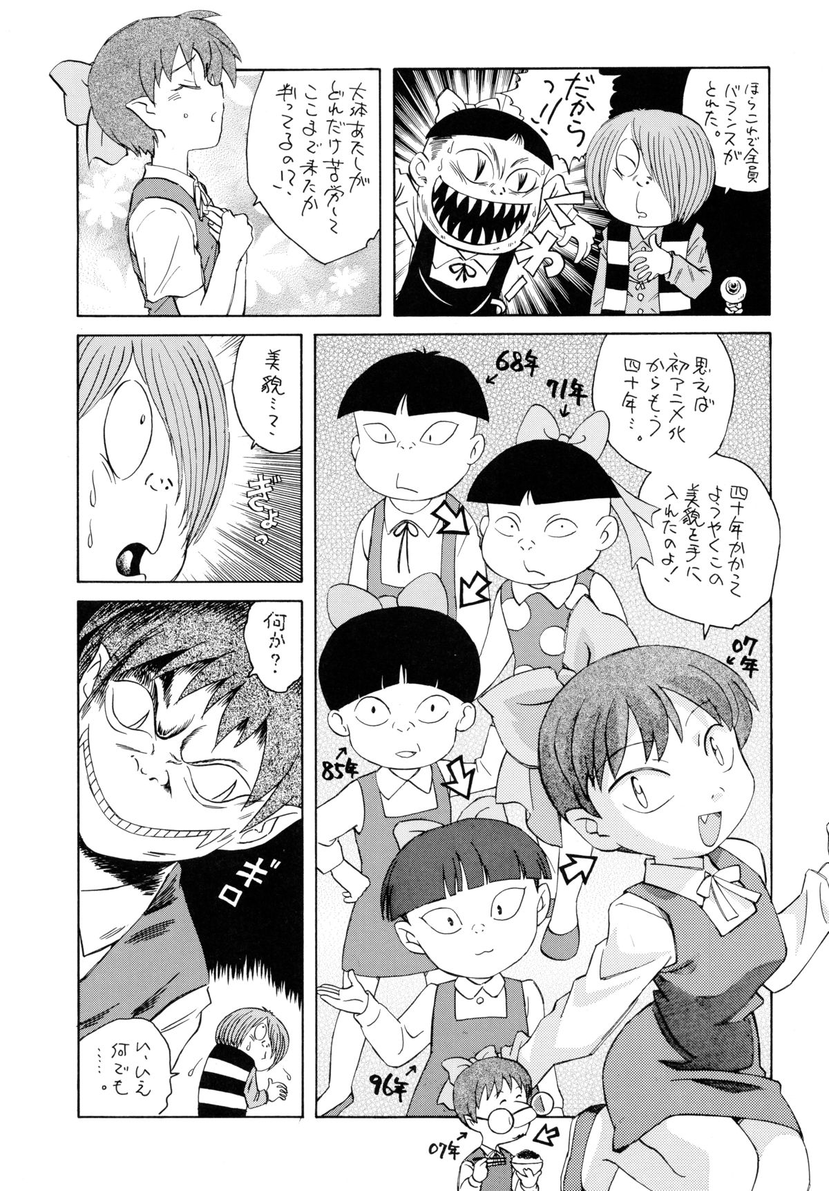 NekoMusume dakara Hinnyuubon page 8 full