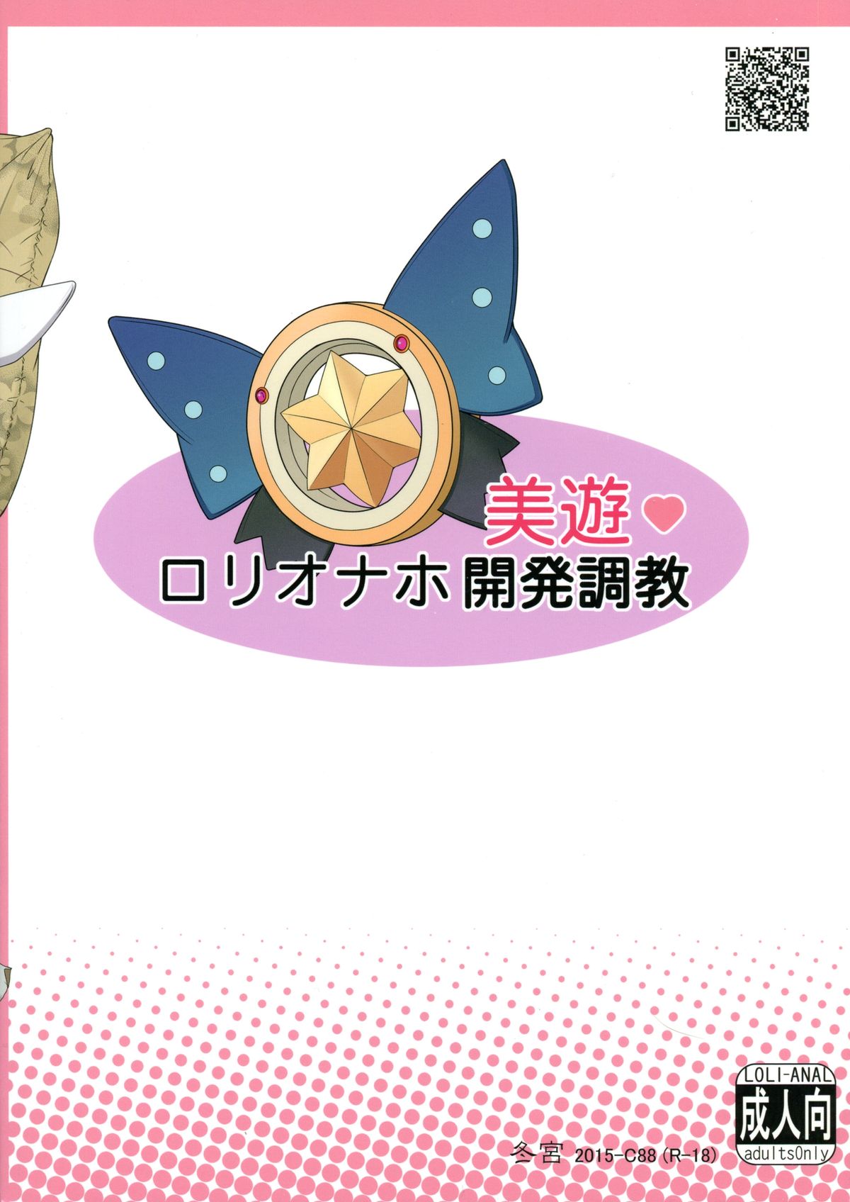 Miyu Loli Onahole Kaihatsu Choukyou page 2 full