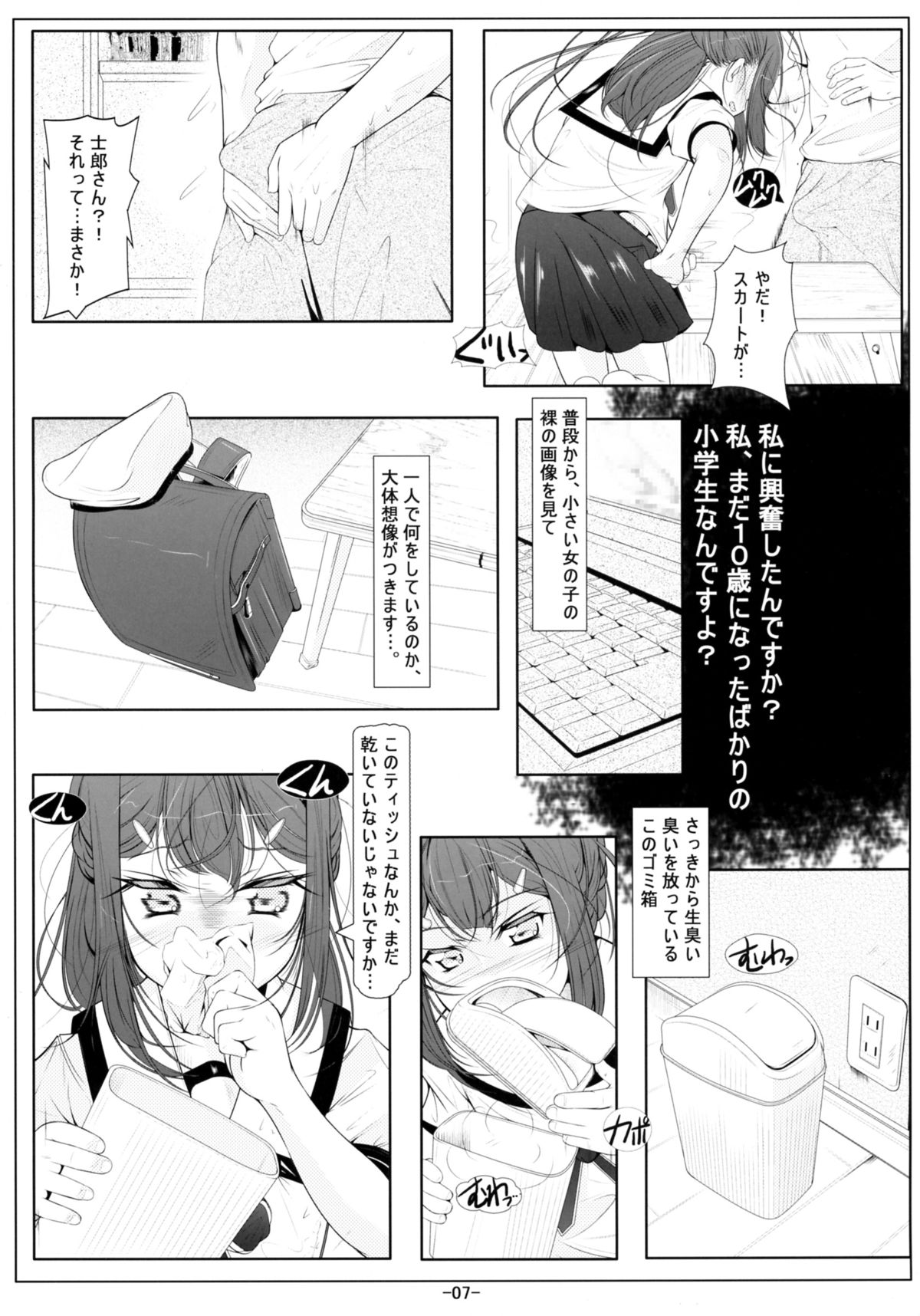 Miyu Loli Onahole Kaihatsu Choukyou page 9 full