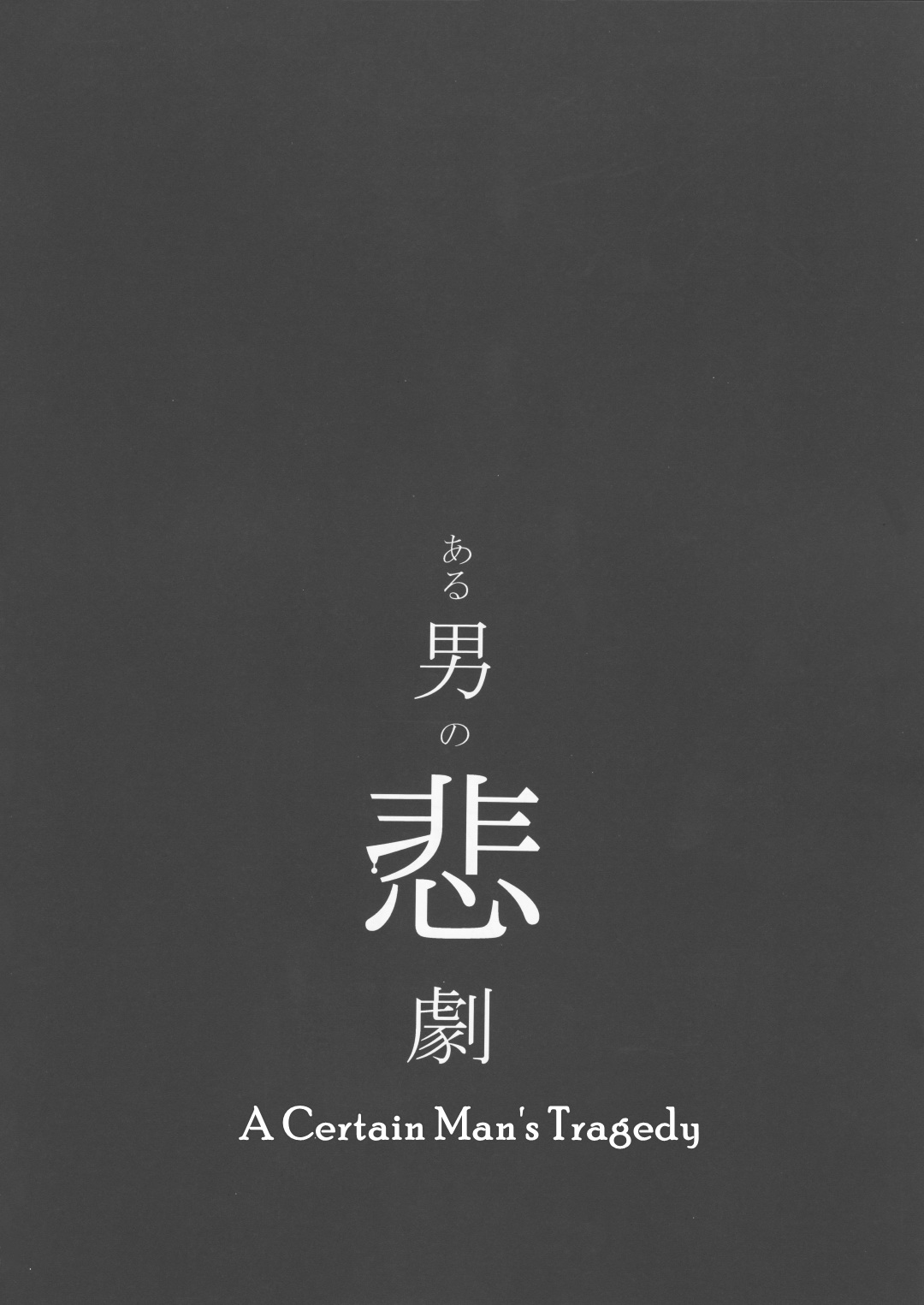 Aru Otoko no Higeki page 3 full