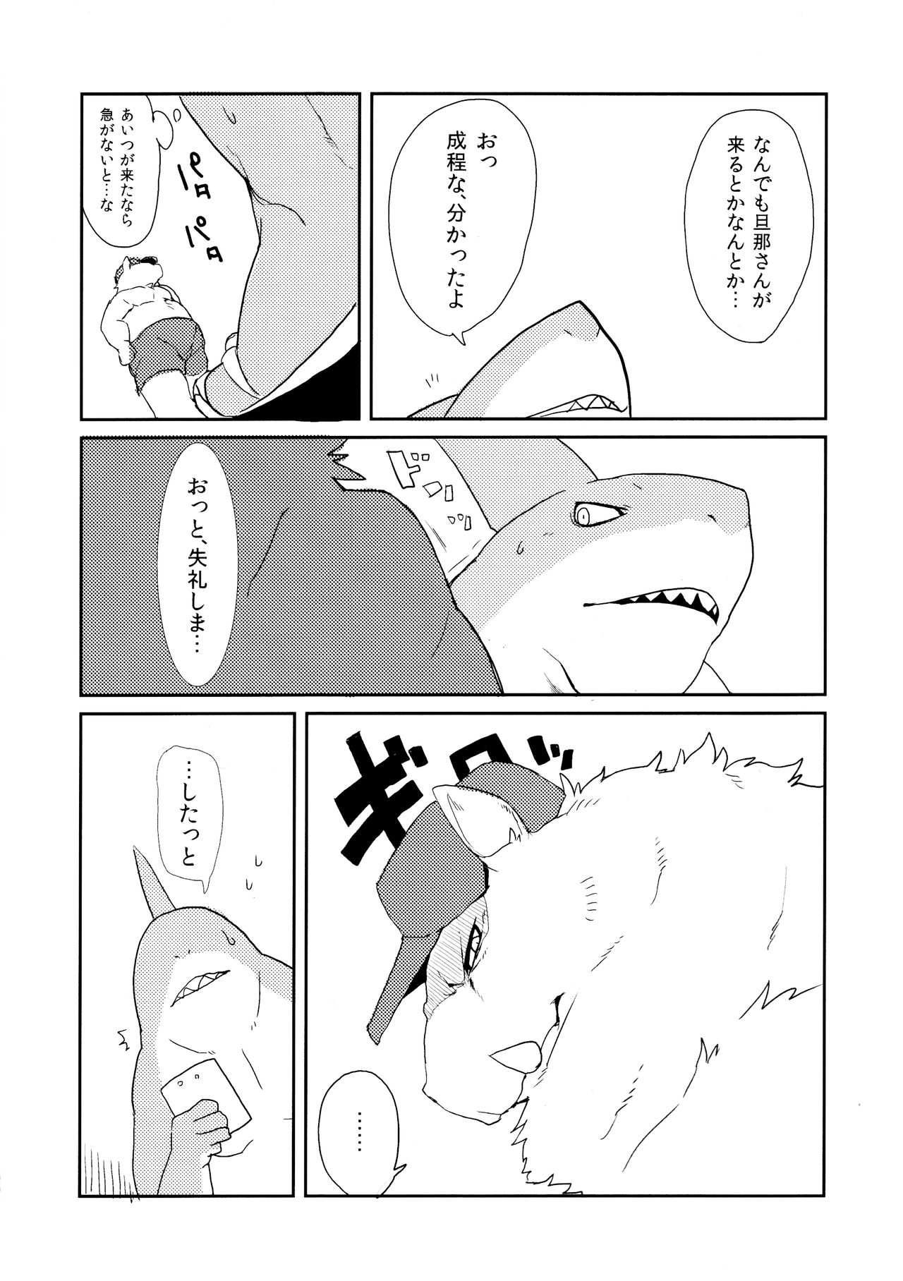 Suzuiro Ruminate page 3 full