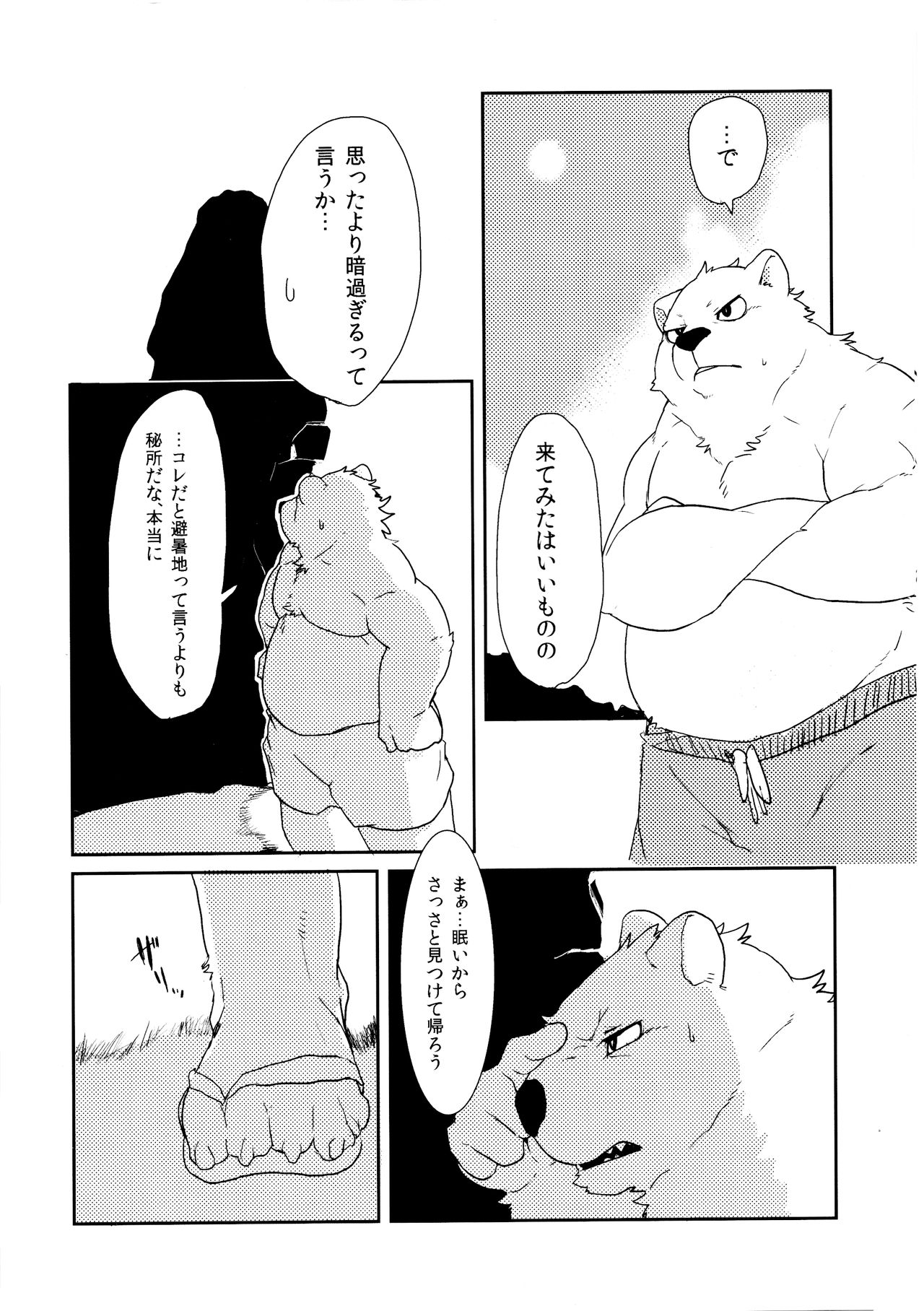 Suzuiro Ruminate page 7 full