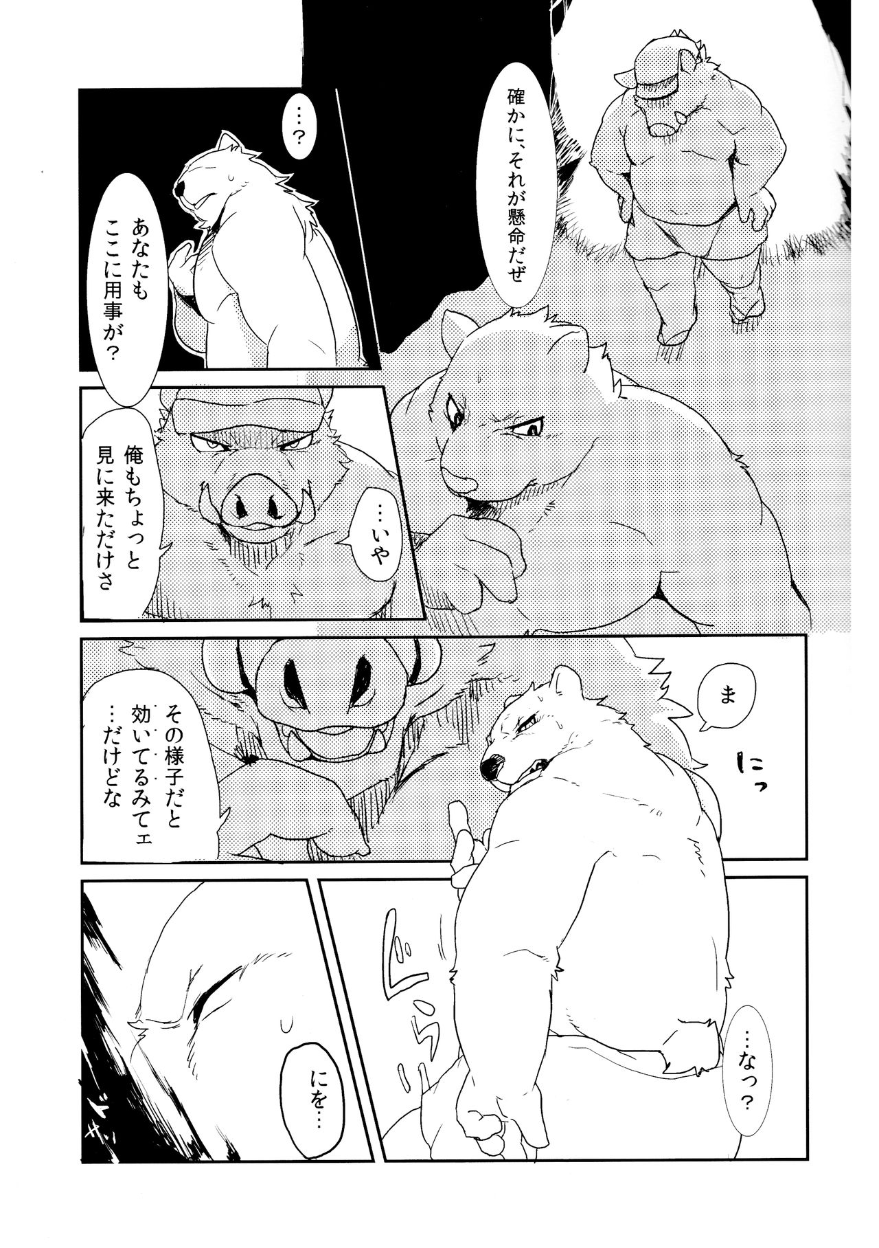 Suzuiro Ruminate page 8 full