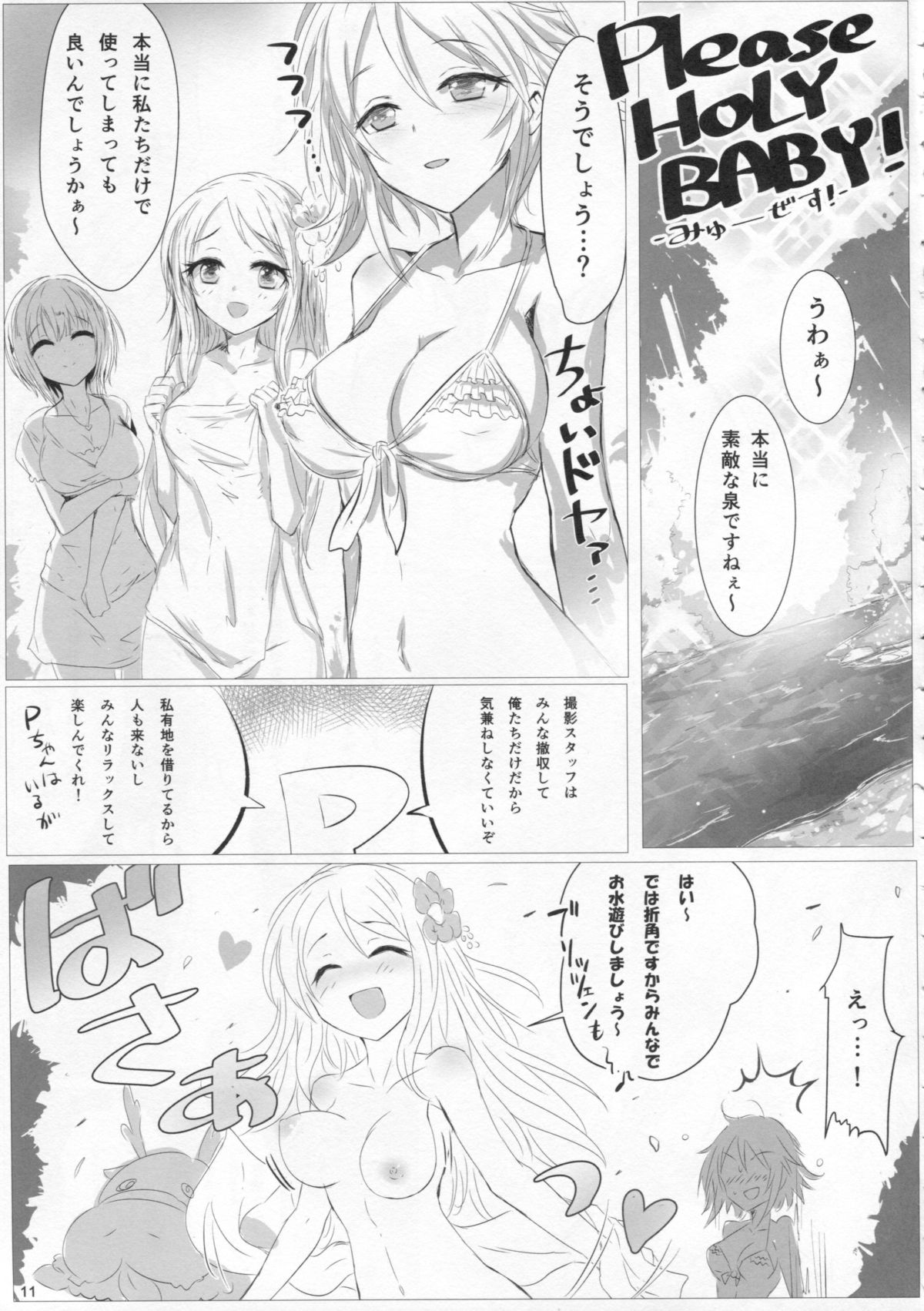 Please Holy Baby! page 10 full